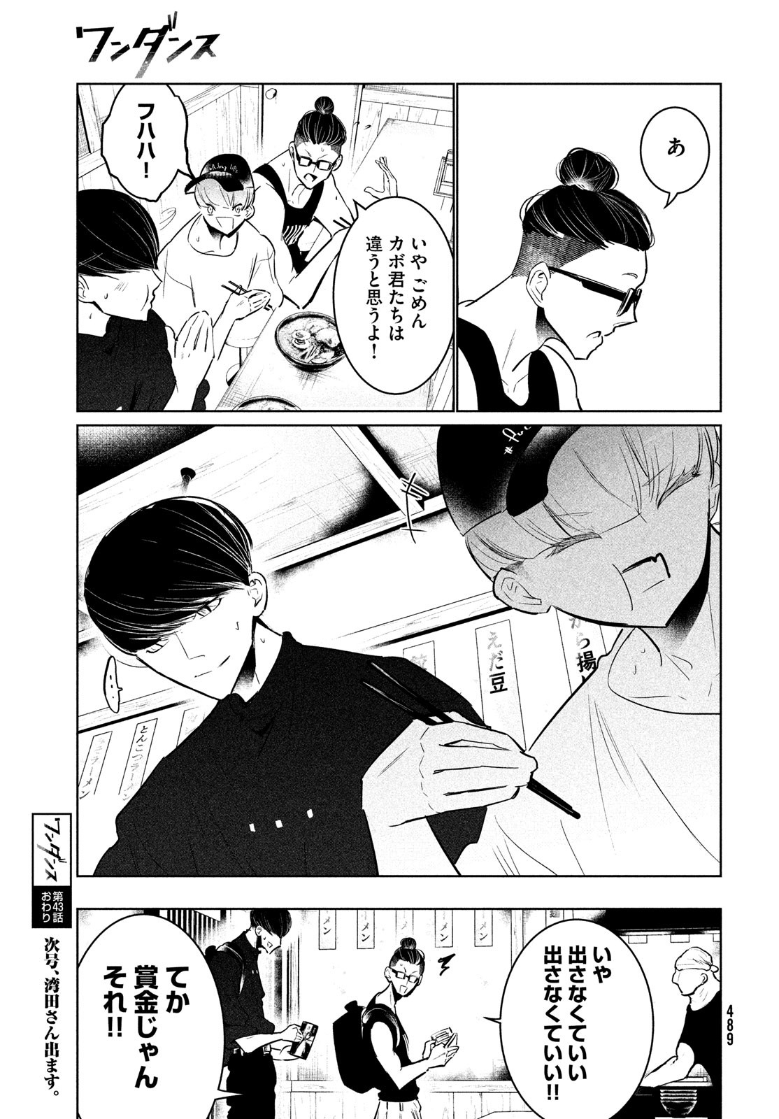 ワンダンス - 第43話 - Page 39