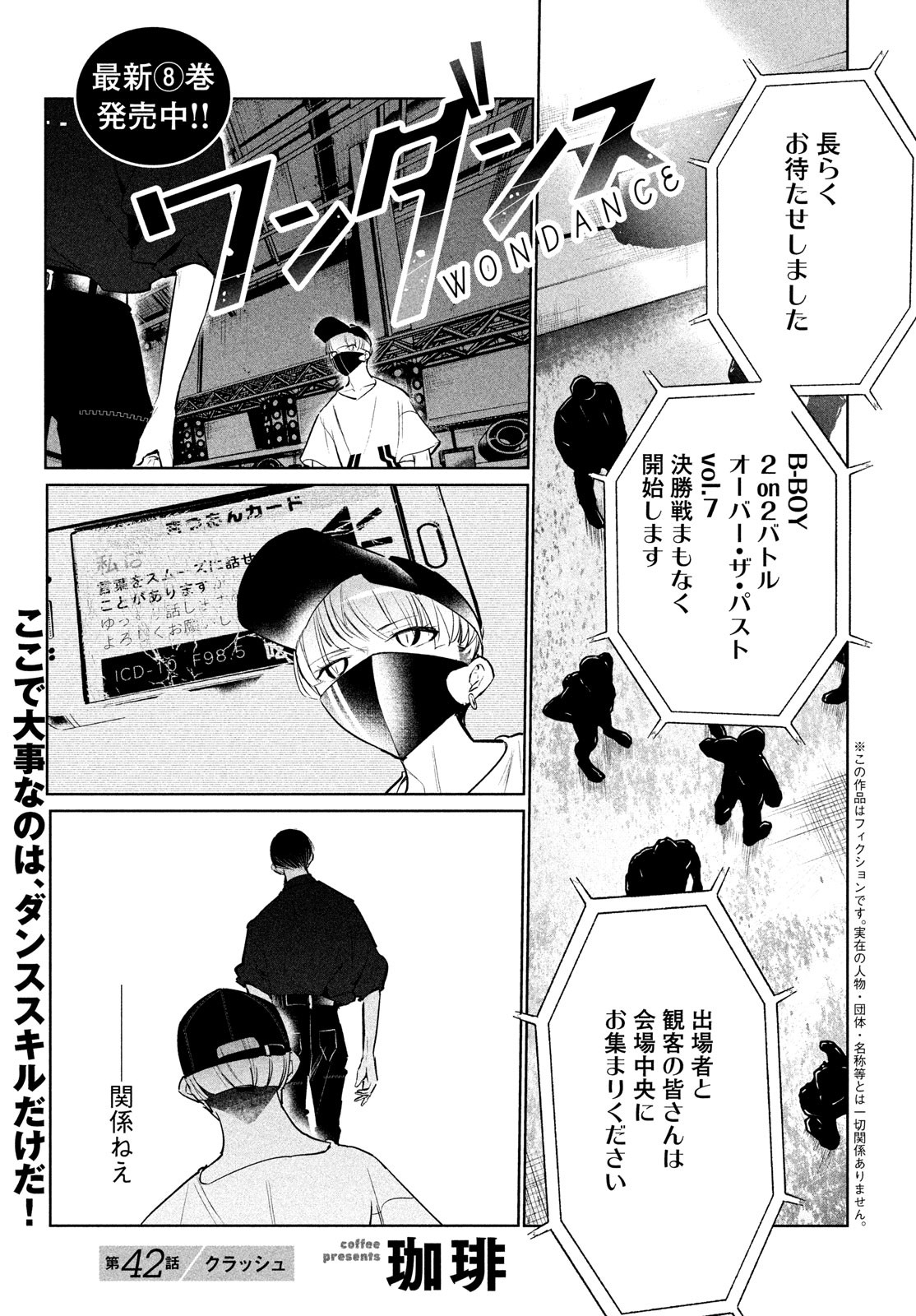 ワンダンス - 第42話 - Page 2