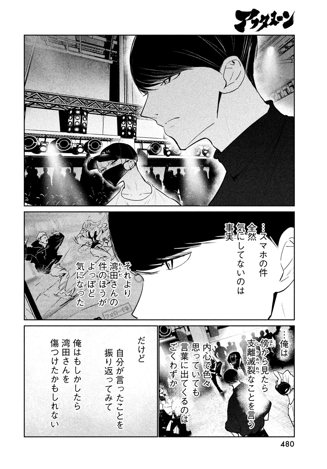 ワンダンス - 第42話 - Page 5