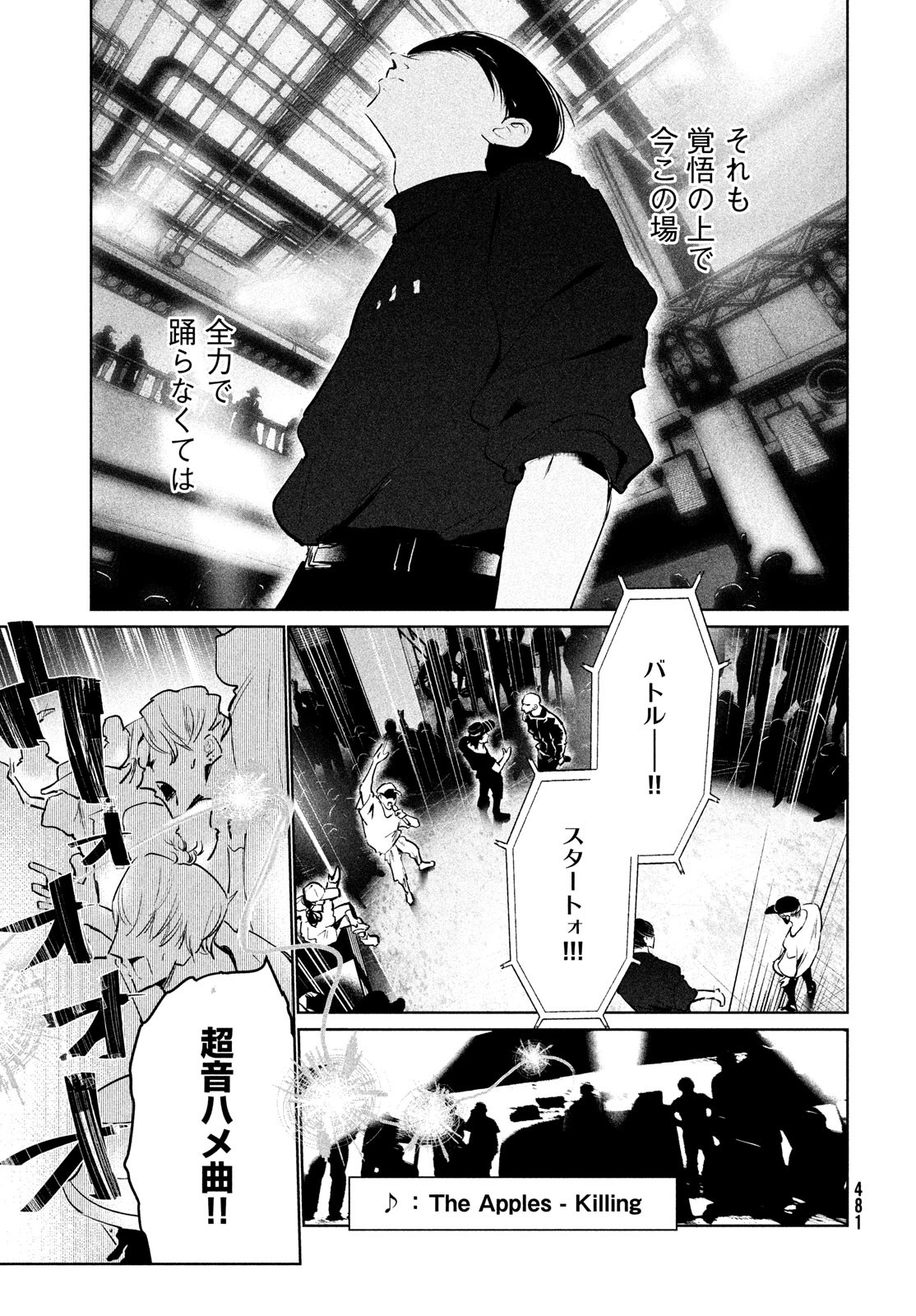 ワンダンス - 第42話 - Page 6