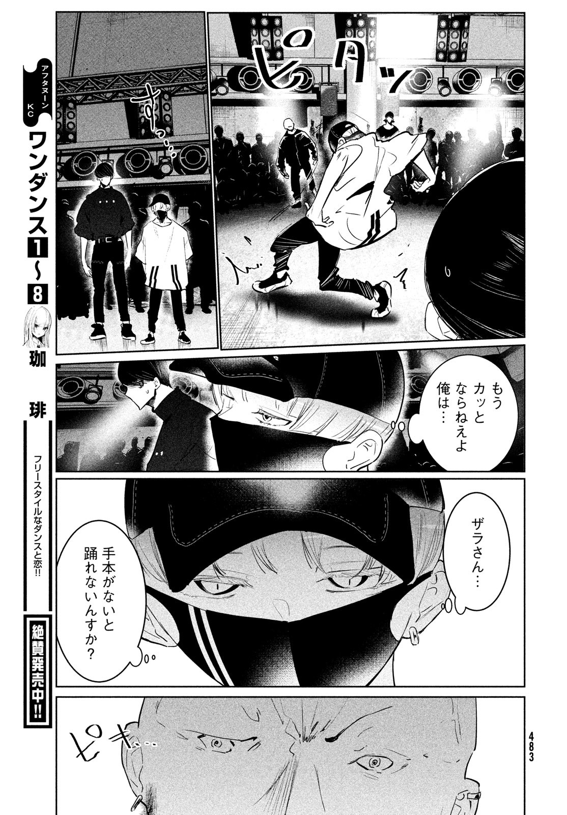 ワンダンス - 第42話 - Page 8