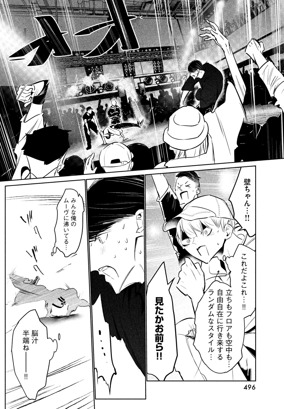 ワンダンス - 第42話 - Page 21