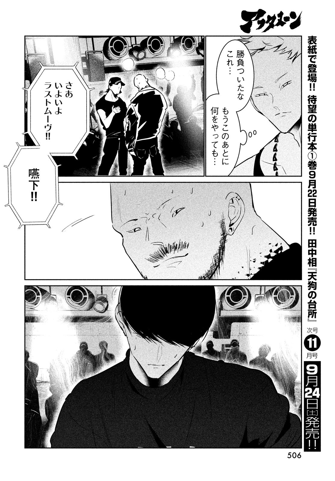 ワンダンス - 第42話 - Page 31