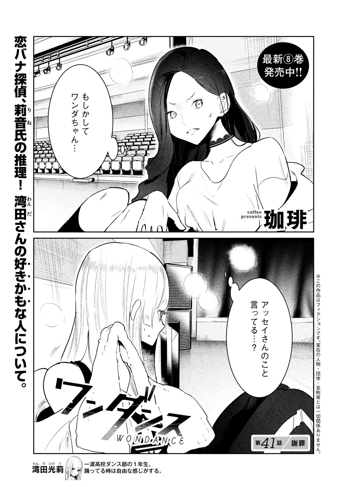 ワンダンス - 第41話 - Page 1