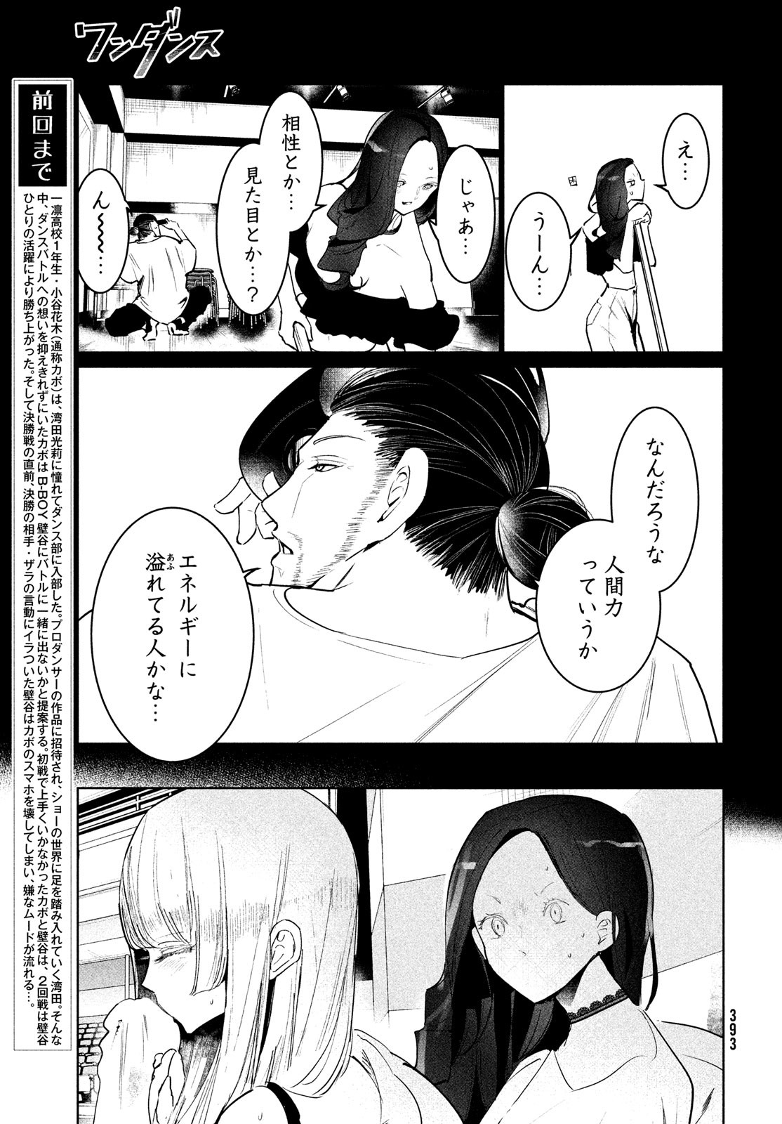 ワンダンス - 第41話 - Page 3