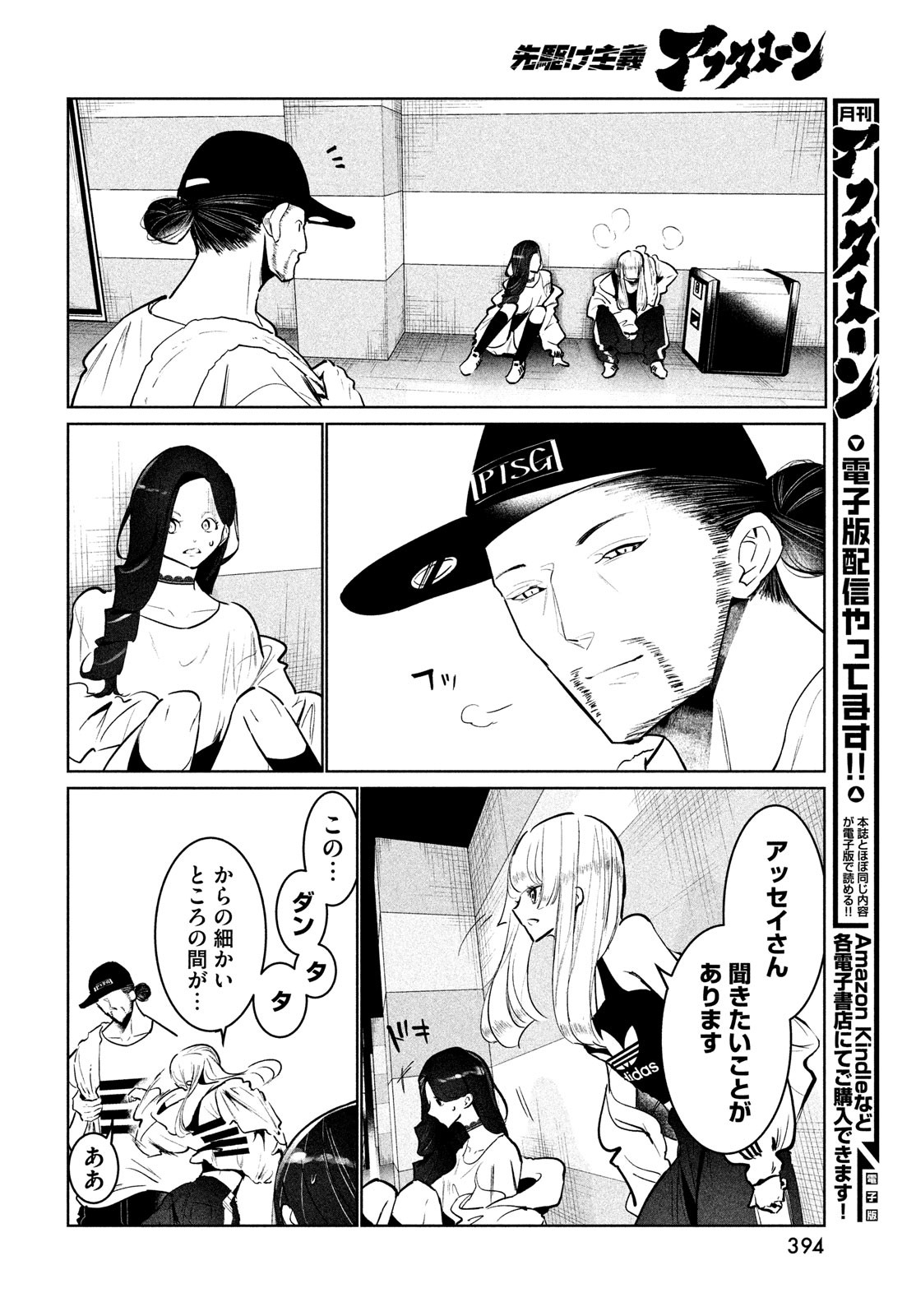 ワンダンス - 第41話 - Page 4