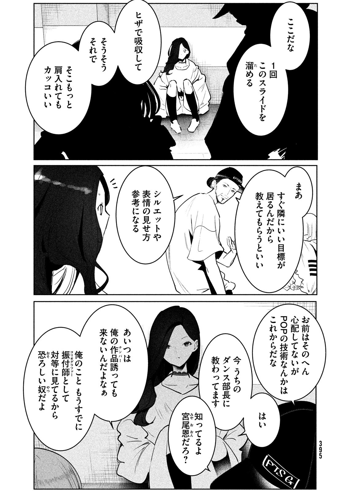 ワンダンス - 第41話 - Page 5