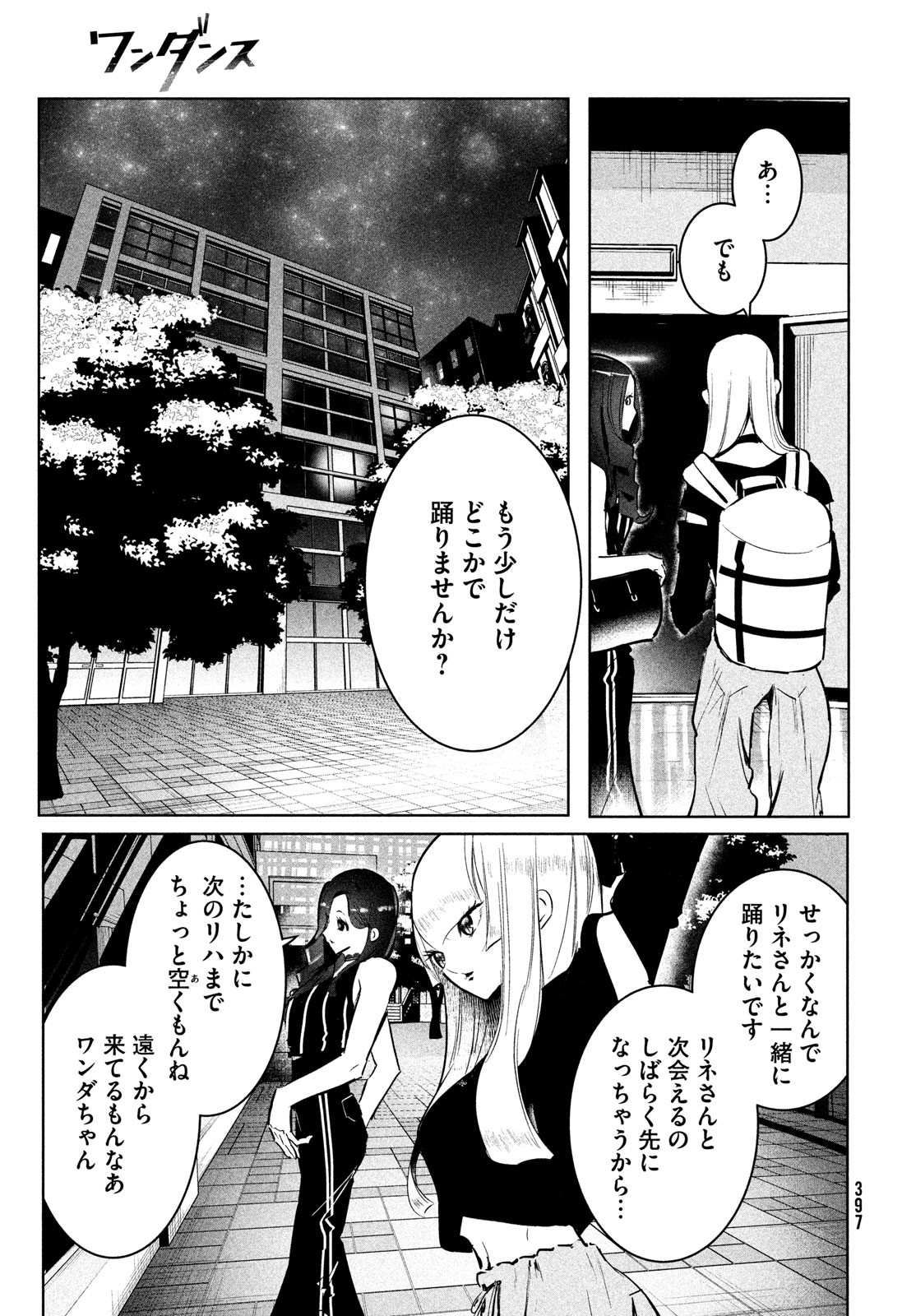 ワンダンス - 第41話 - Page 7