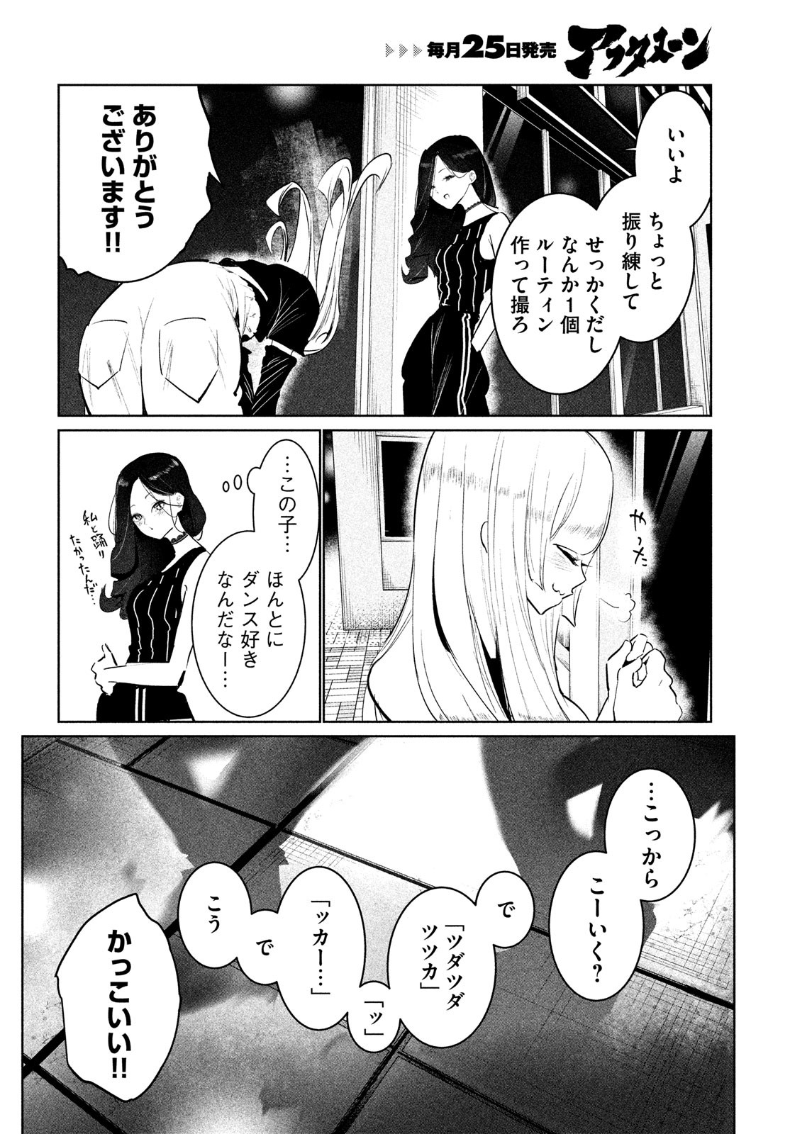 ワンダンス - 第41話 - Page 8