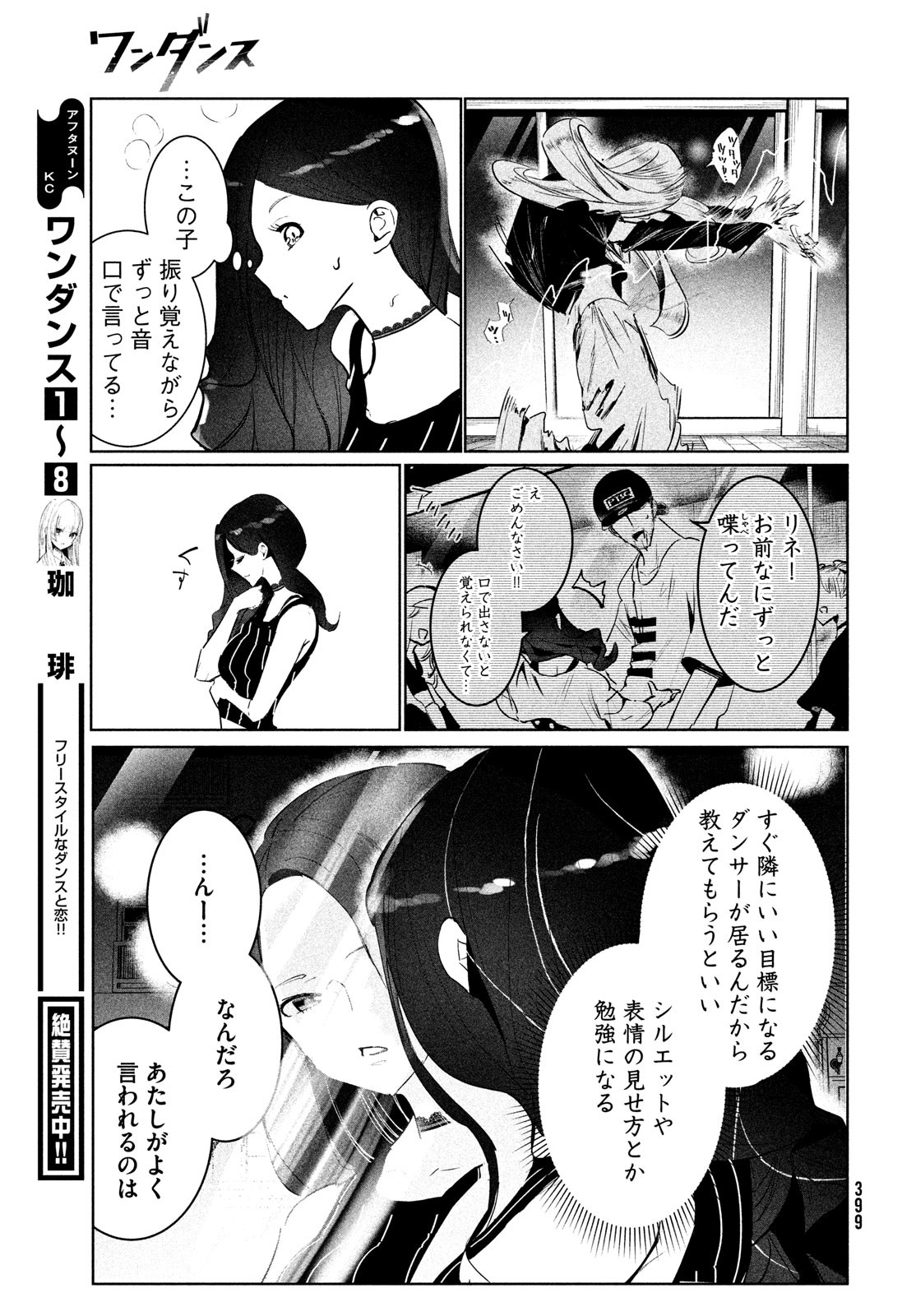 ワンダンス - 第41話 - Page 9