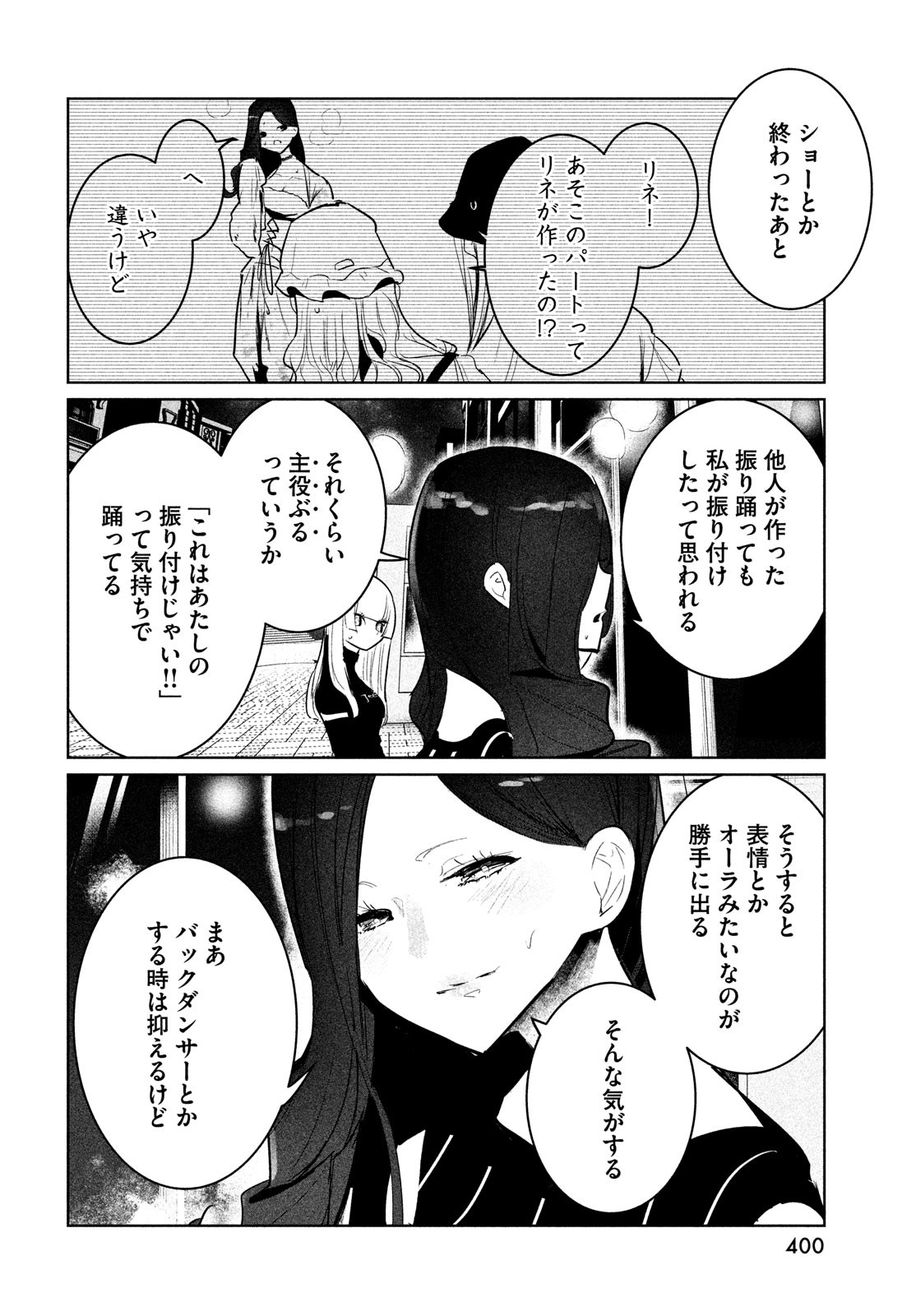 ワンダンス - 第41話 - Page 10