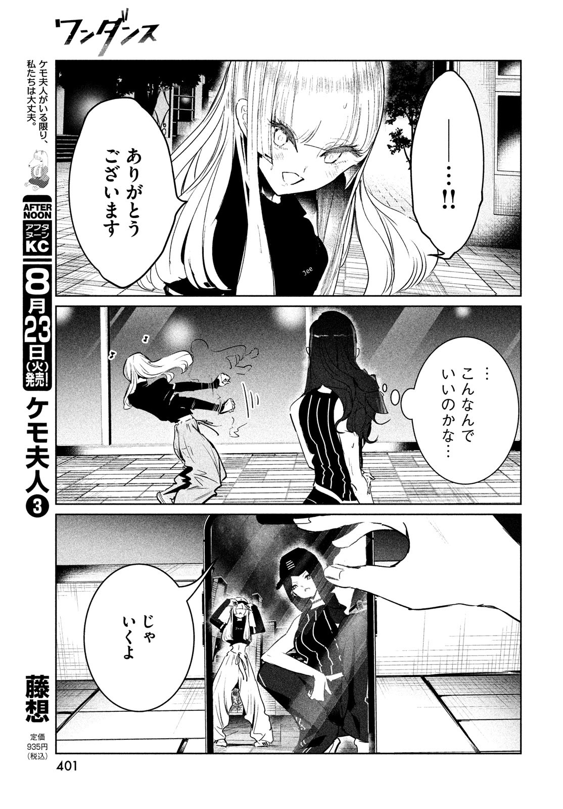 ワンダンス - 第41話 - Page 11