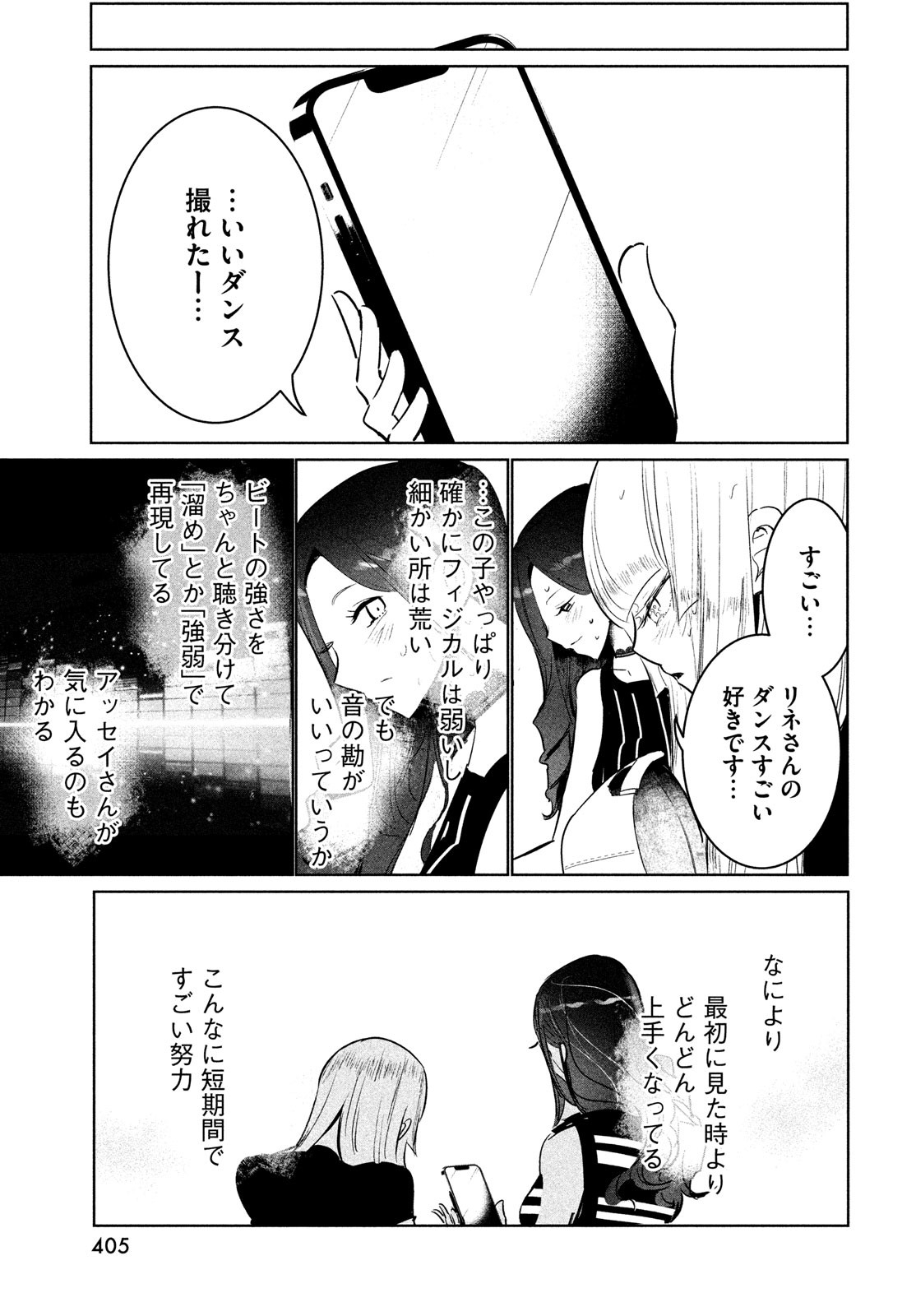 ワンダンス - 第41話 - Page 15