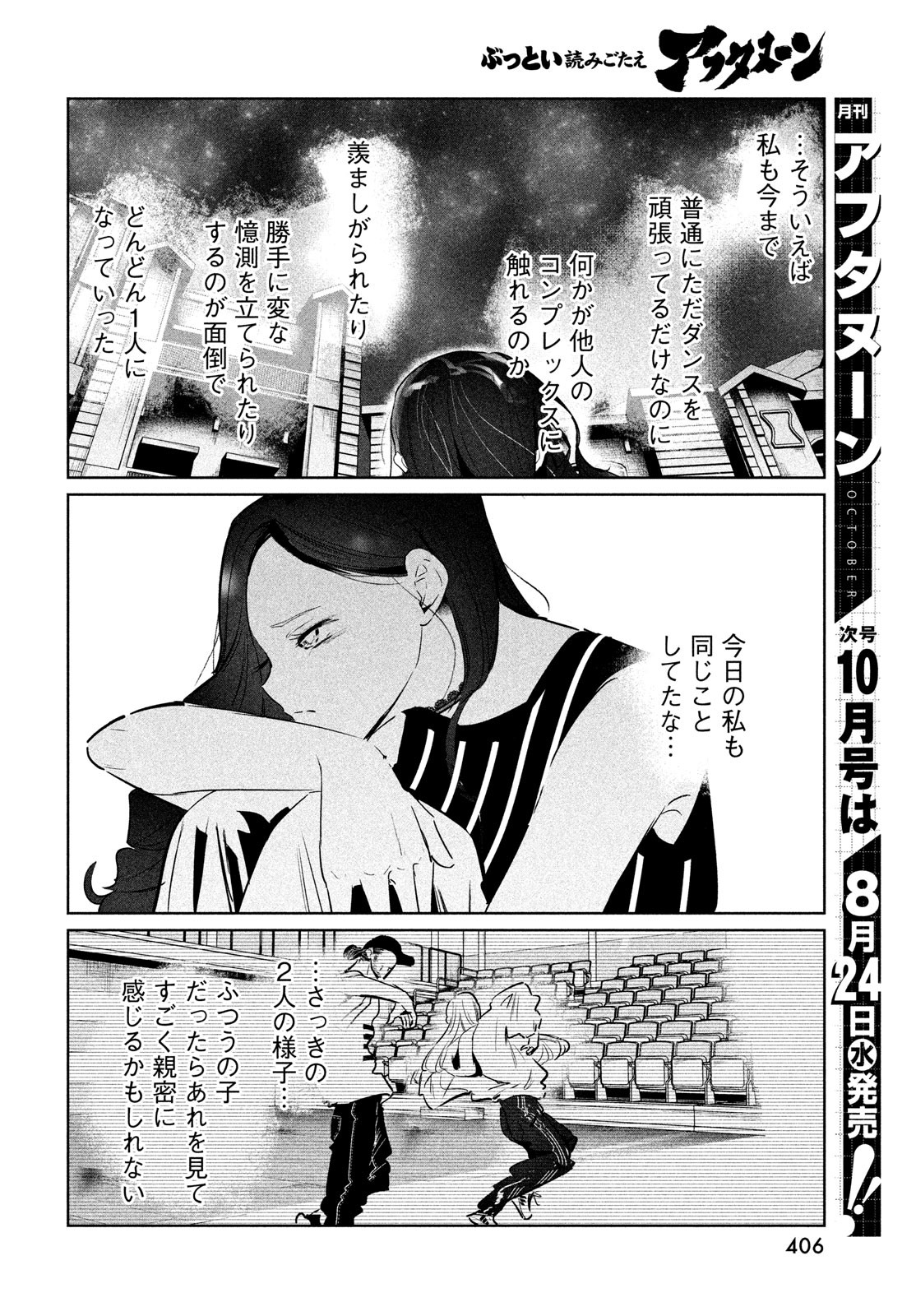 ワンダンス - 第41話 - Page 16