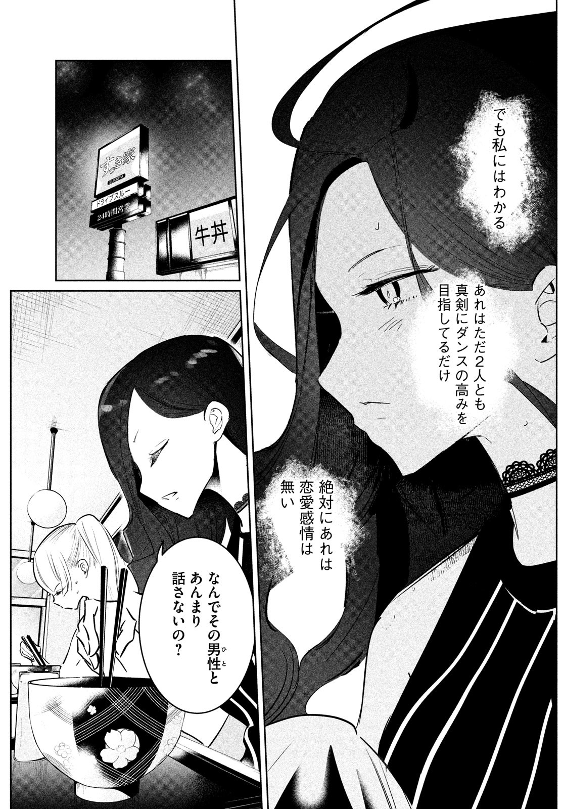 ワンダンス - 第41話 - Page 17