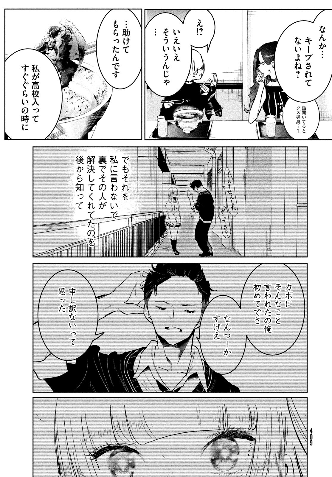 ワンダンス - 第41話 - Page 19