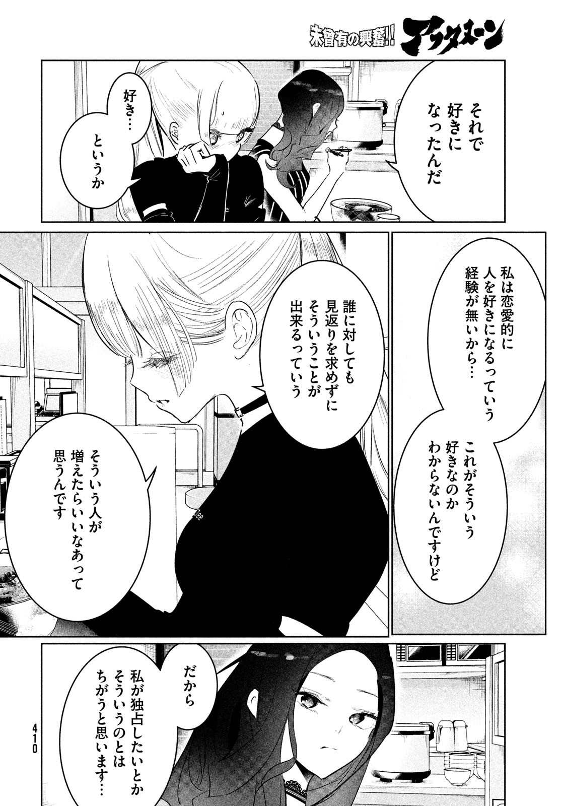 ワンダンス - 第41話 - Page 20