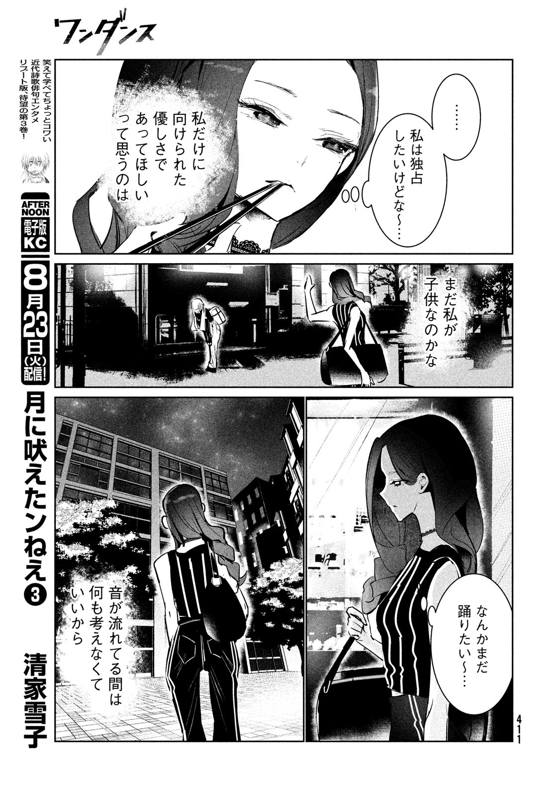 ワンダンス - 第41話 - Page 21