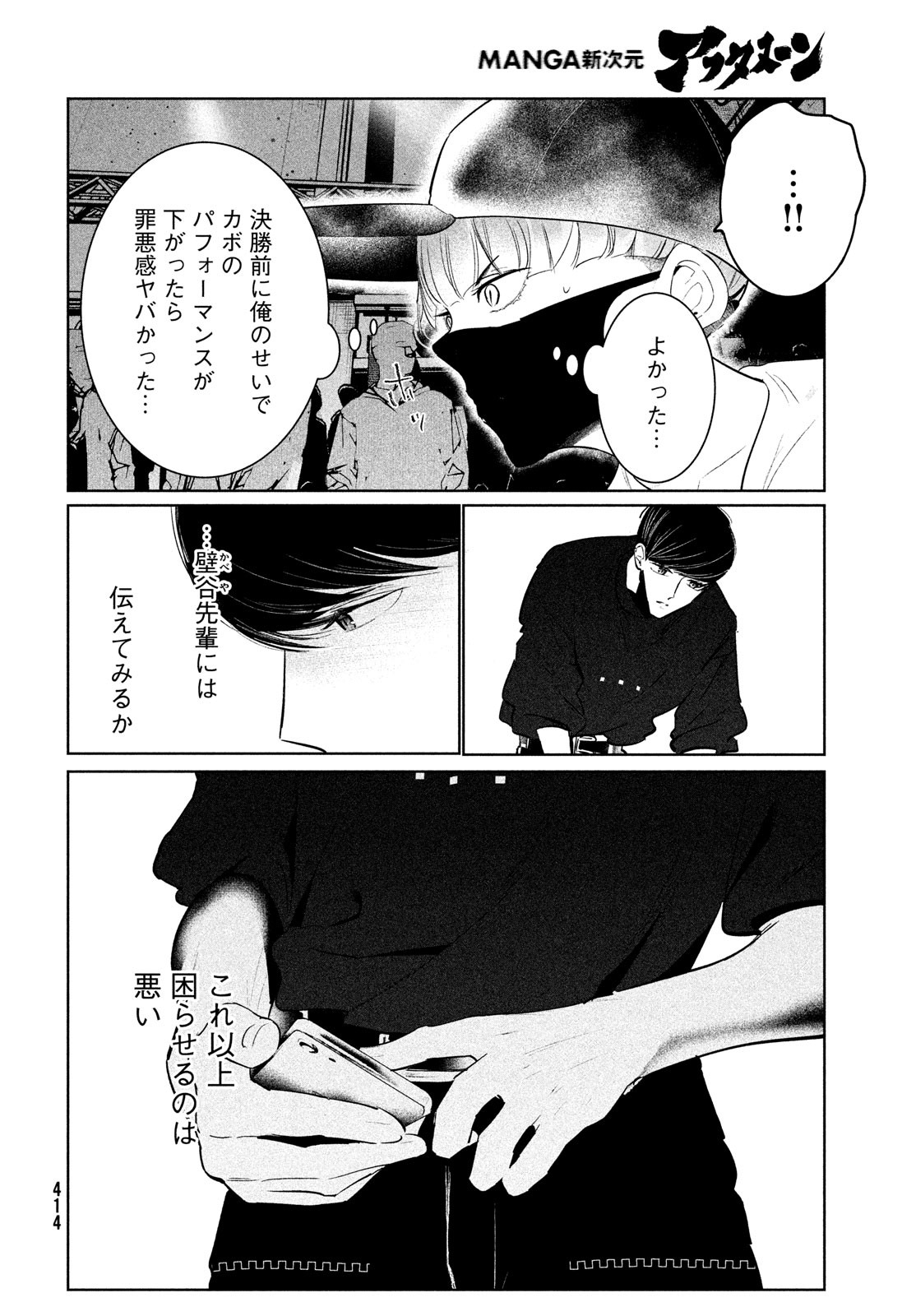 ワンダンス - 第41話 - Page 24