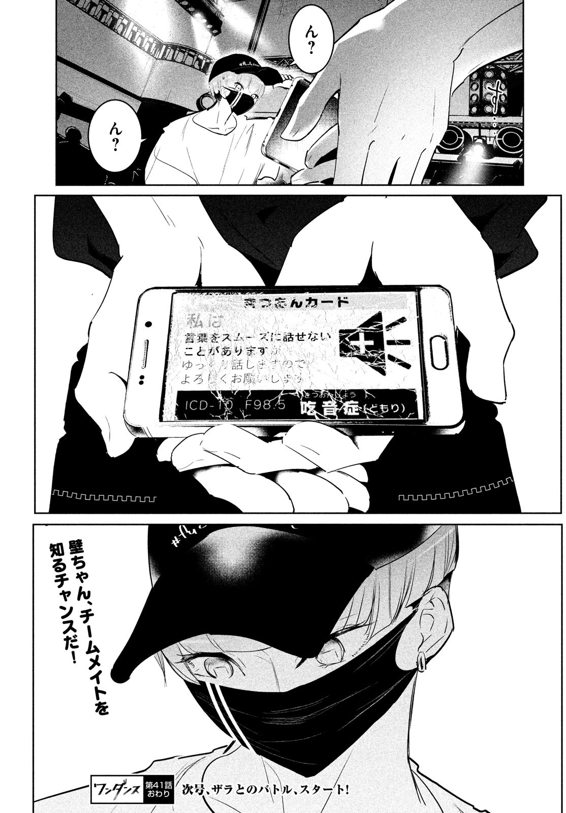 ワンダンス - 第41話 - Page 25