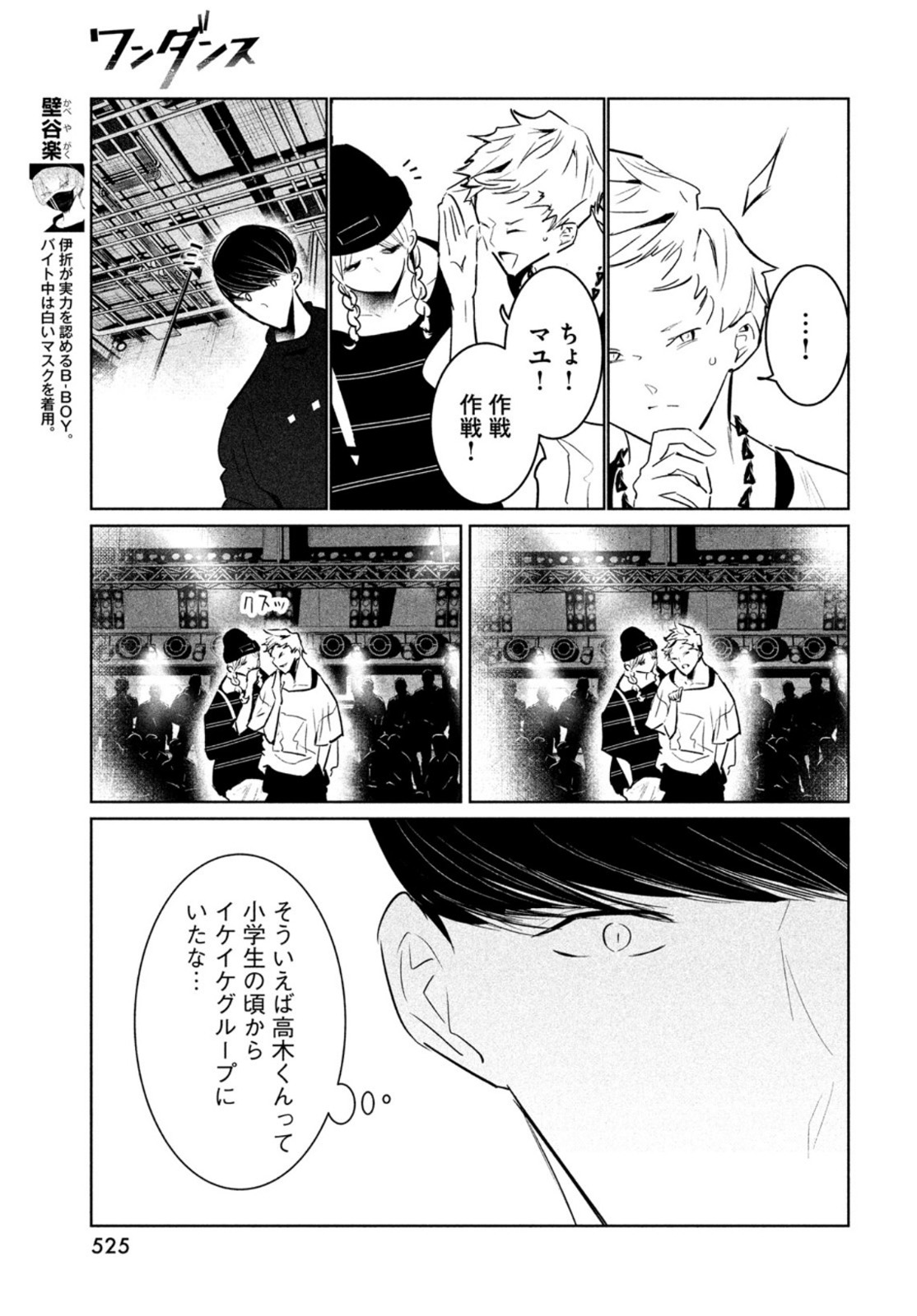 ワンダンス - 第40話 - Page 3