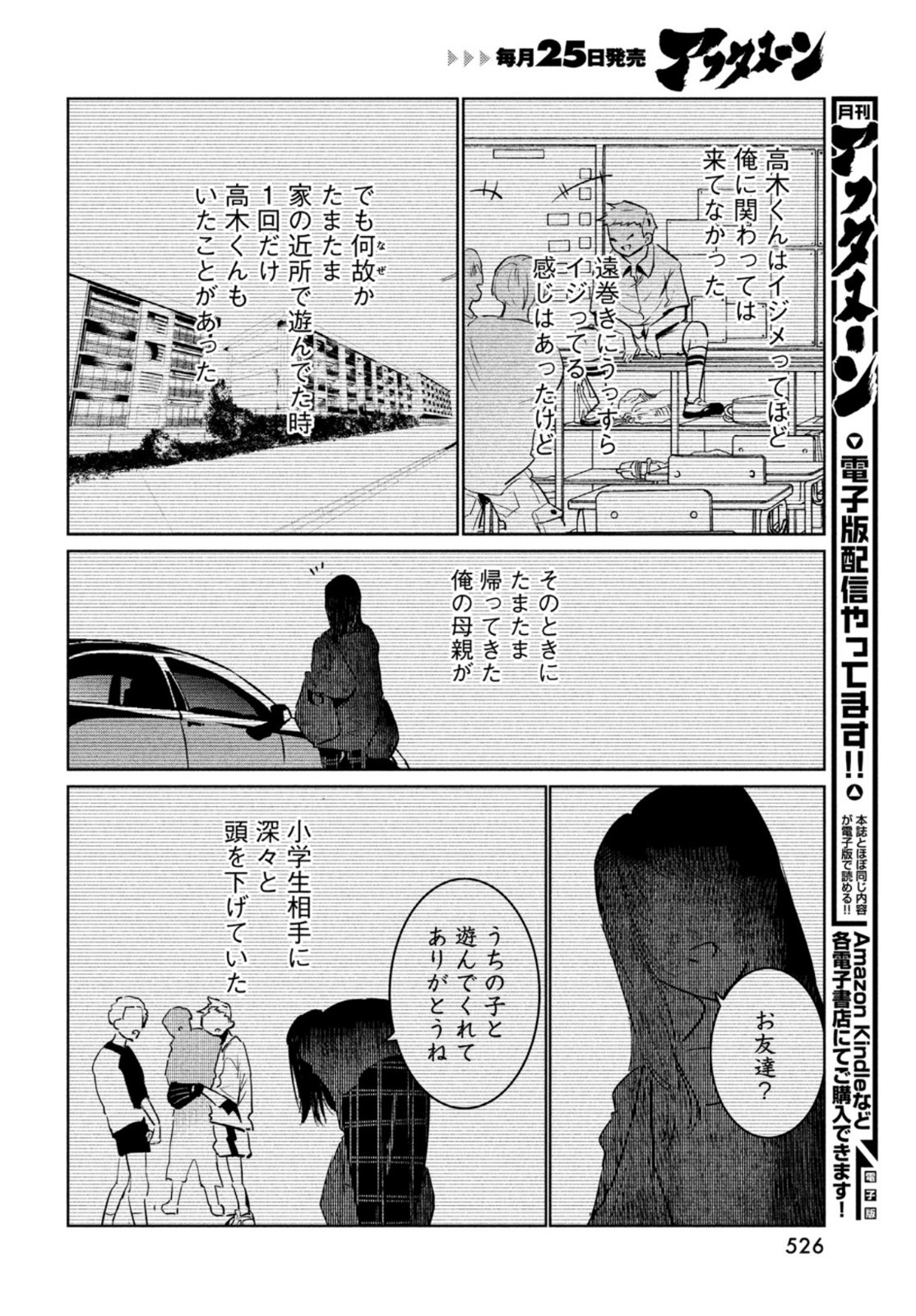 ワンダンス - 第40話 - Page 4