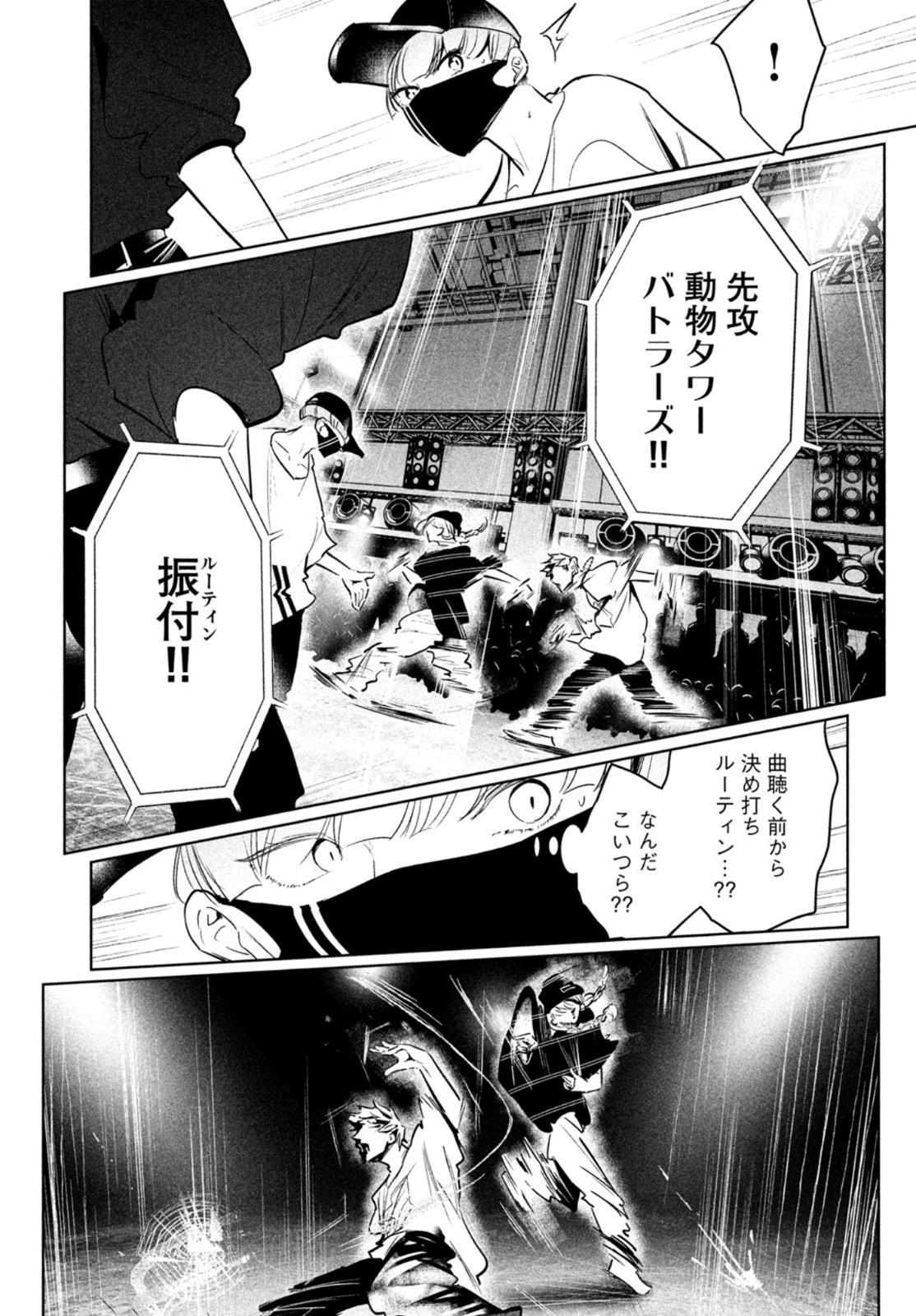 ワンダンス - 第40話 - Page 7