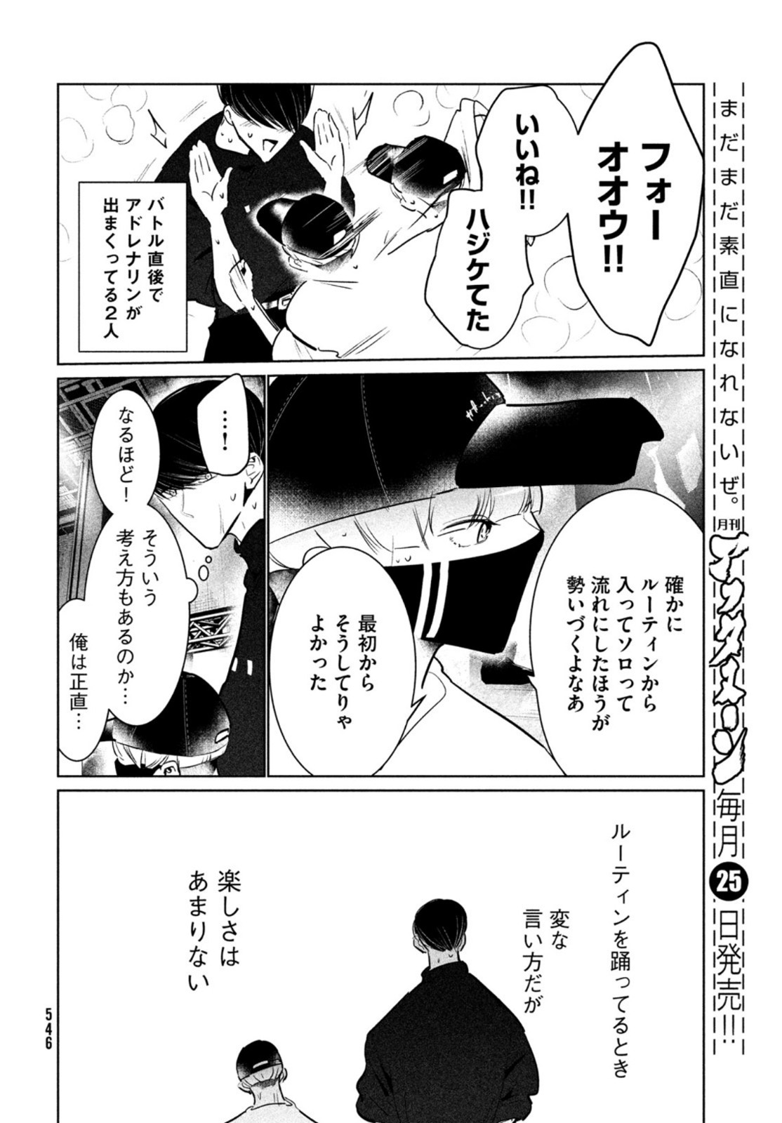 ワンダンス - 第40話 - Page 24