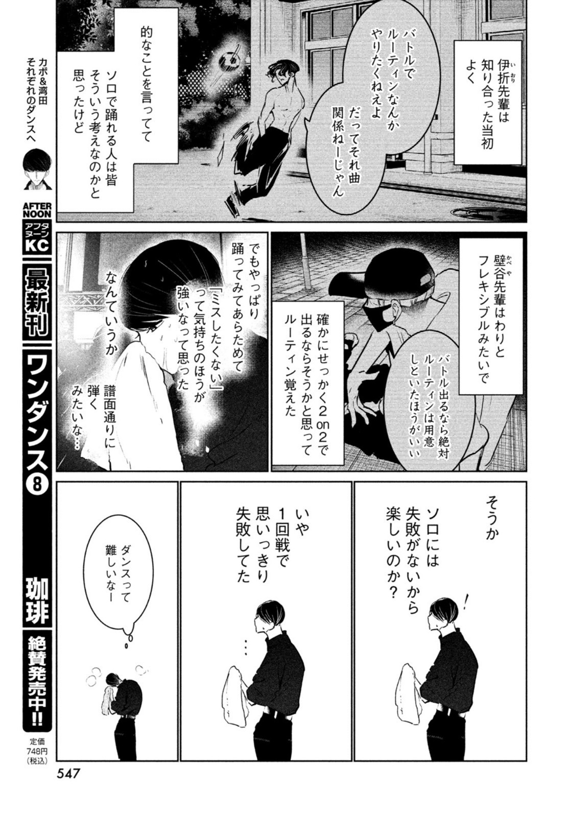 ワンダンス - 第40話 - Page 25