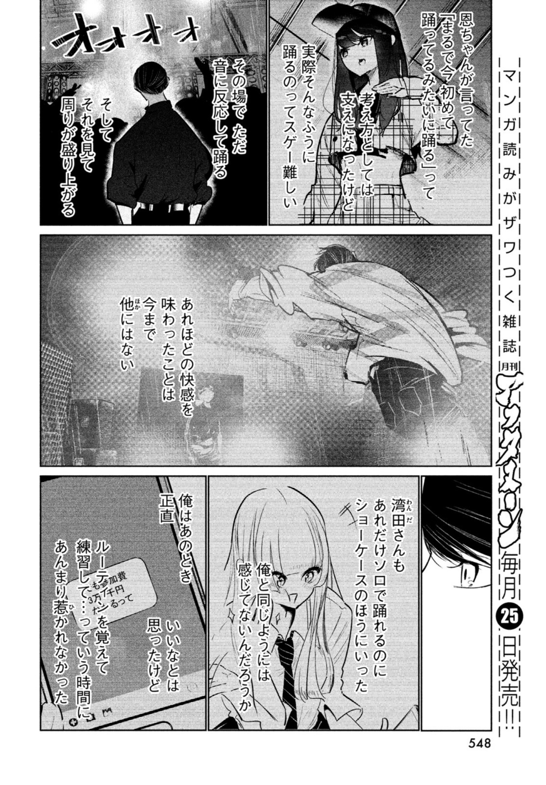 ワンダンス - 第40話 - Page 26