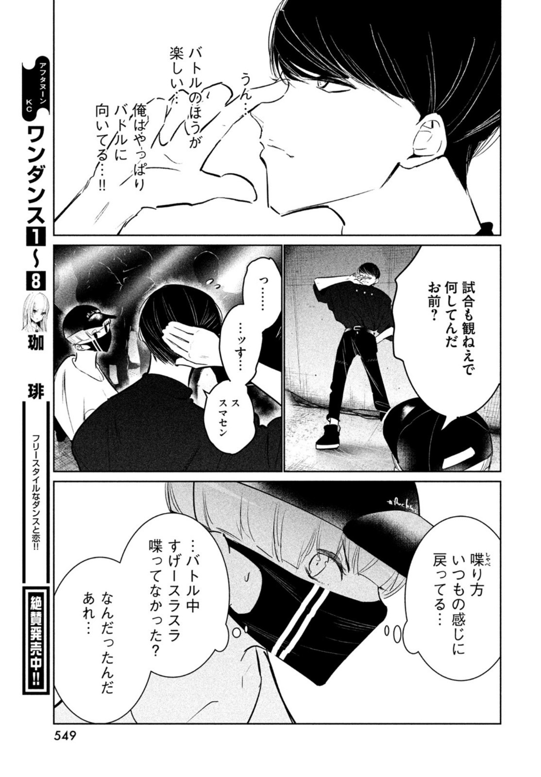 ワンダンス - 第40話 - Page 27