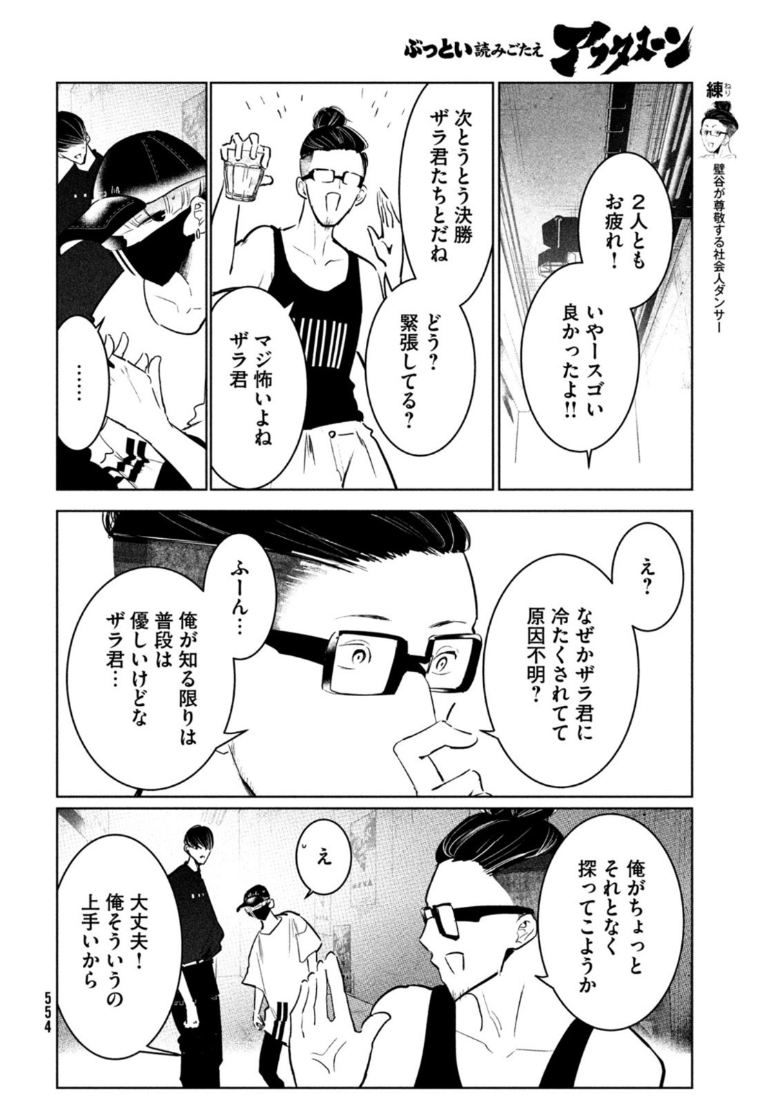 ワンダンス - 第40話 - Page 32