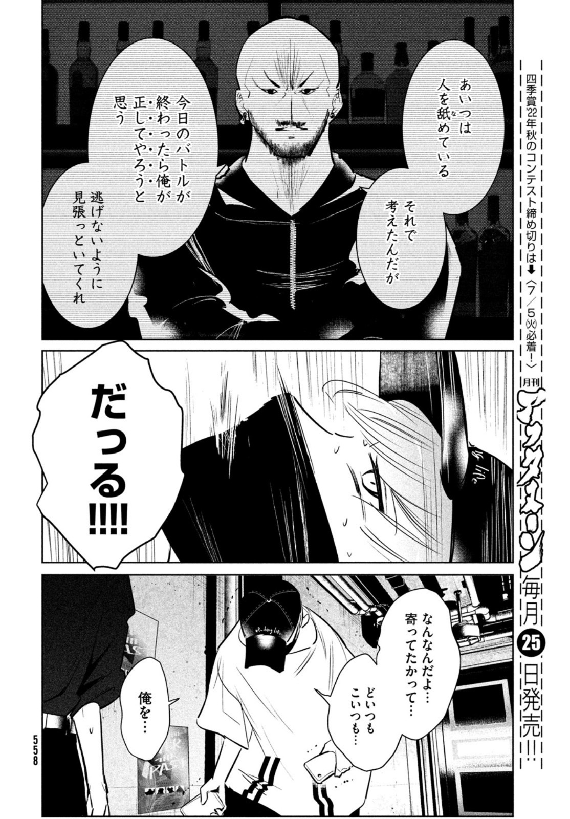 ワンダンス - 第40話 - Page 36