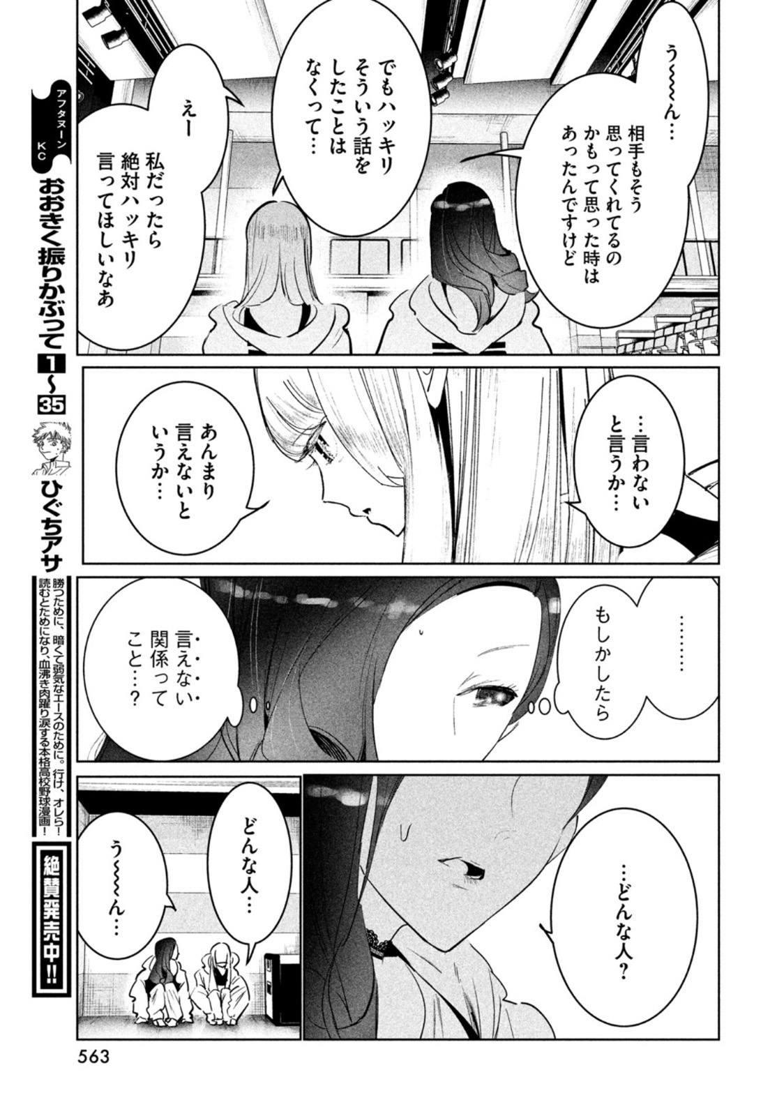 ワンダンス - 第40話 - Page 41