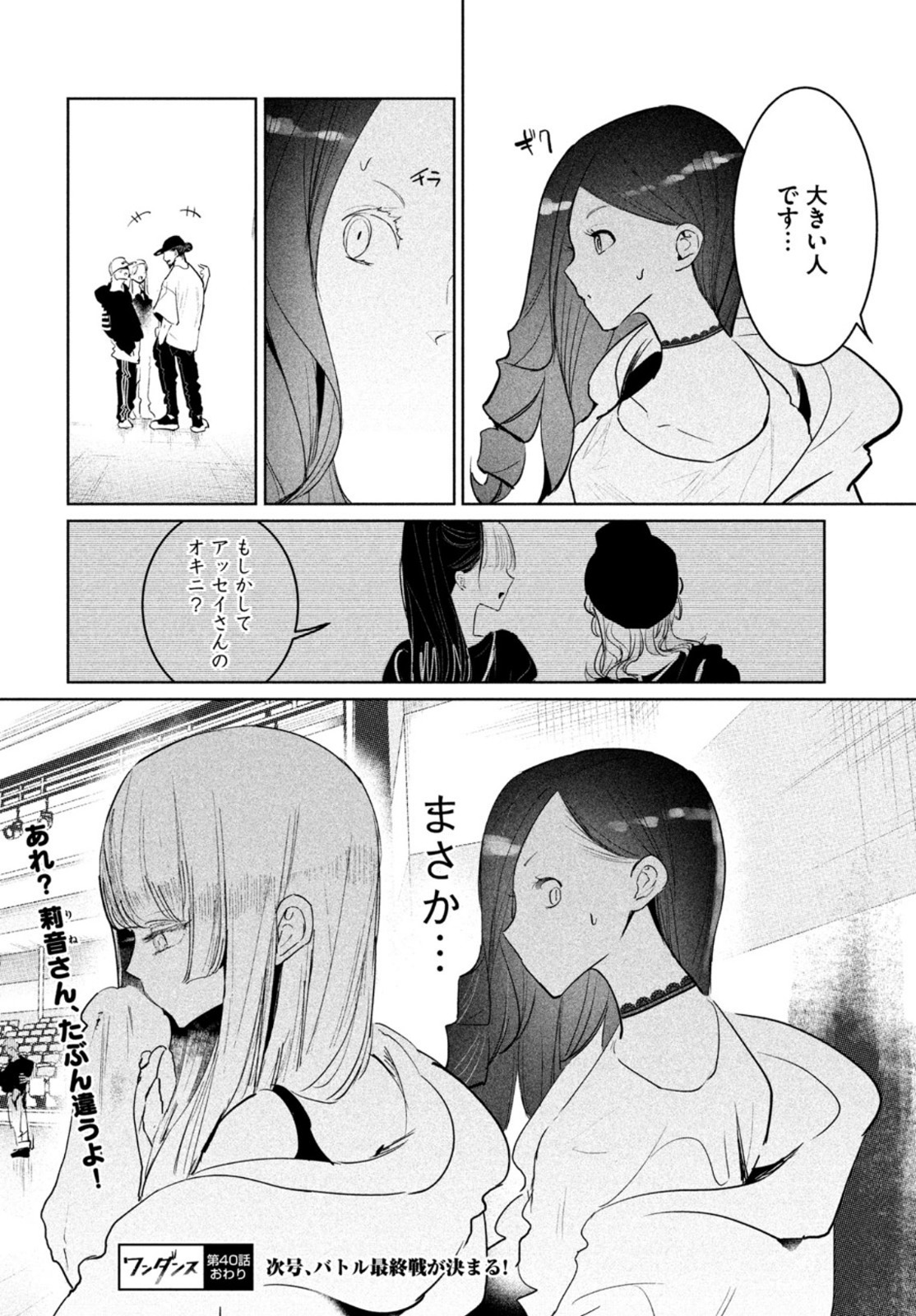 ワンダンス - 第40話 - Page 42