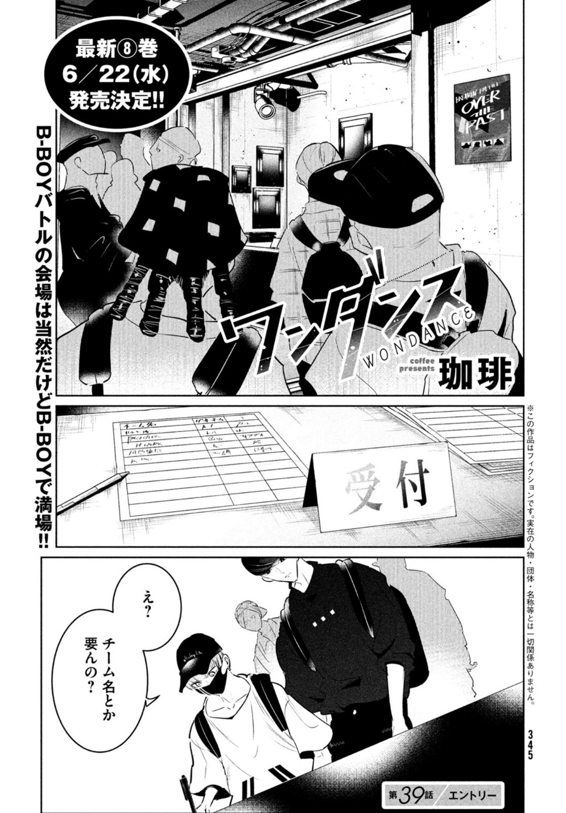 ワンダンス - 第39話 - Page 1