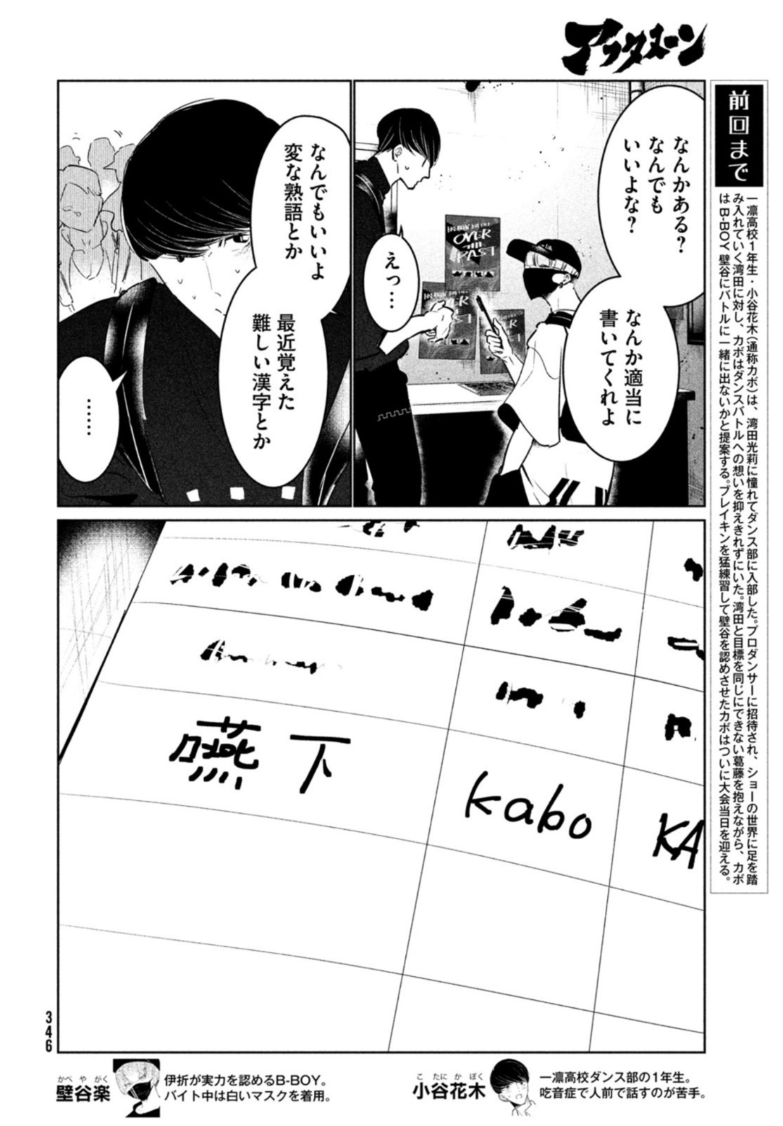 ワンダンス - 第39話 - Page 2