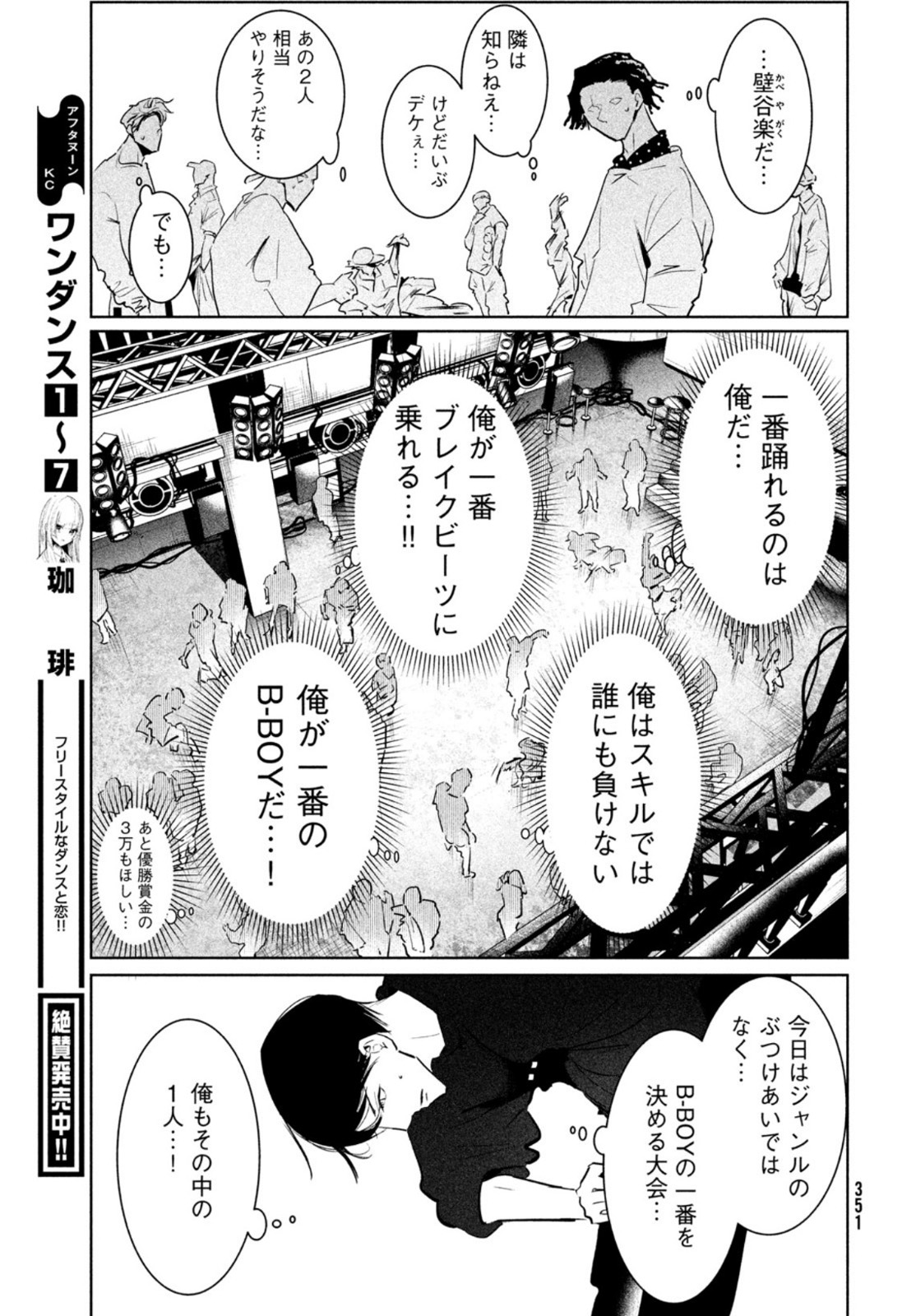 ワンダンス - 第39話 - Page 7