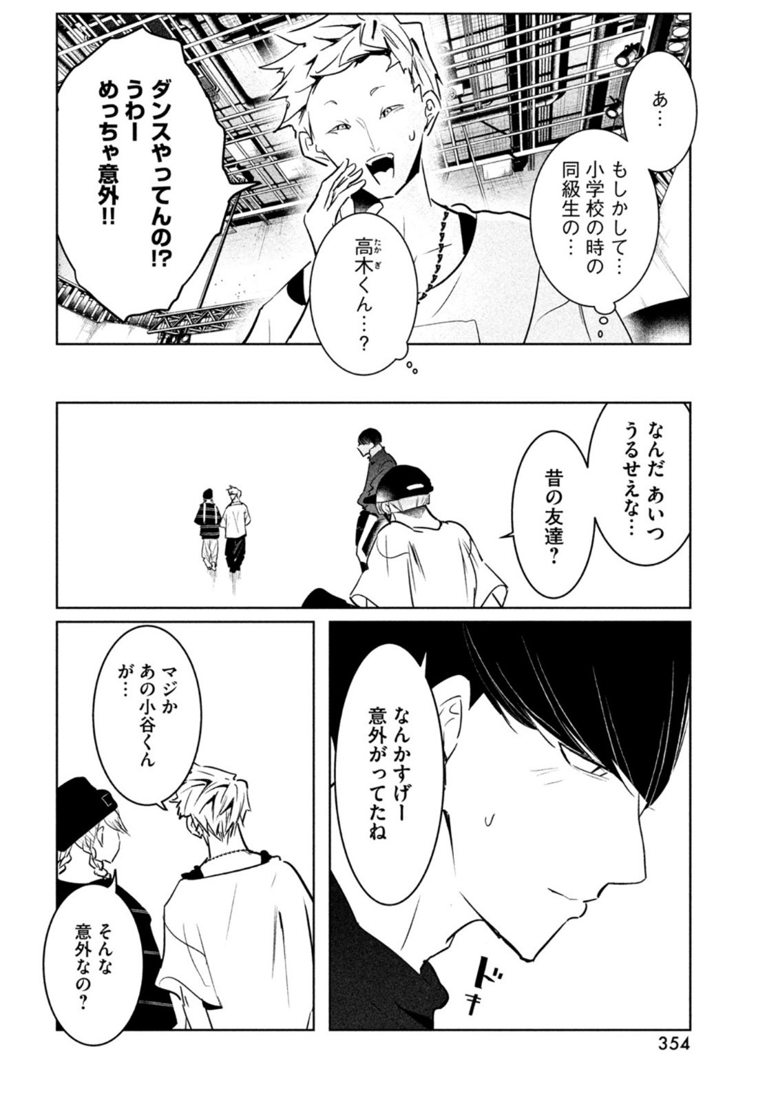 ワンダンス - 第39話 - Page 10