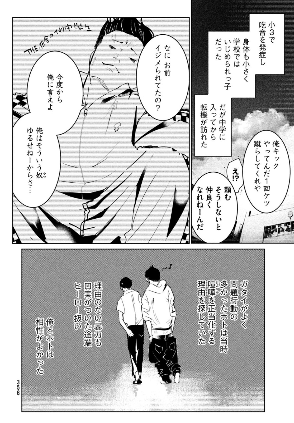 ワンダンス - 第39話 - Page 12