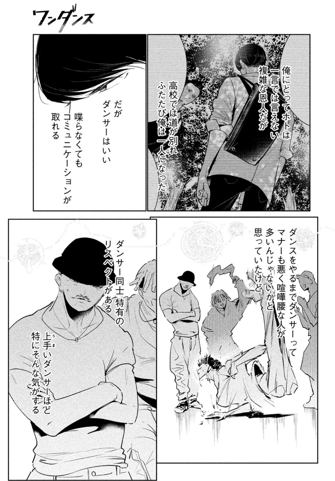 ワンダンス - 第39話 - Page 13