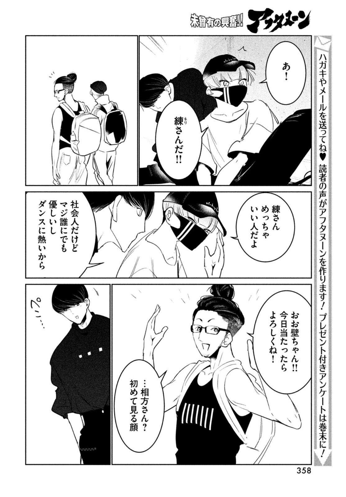 ワンダンス - 第39話 - Page 14