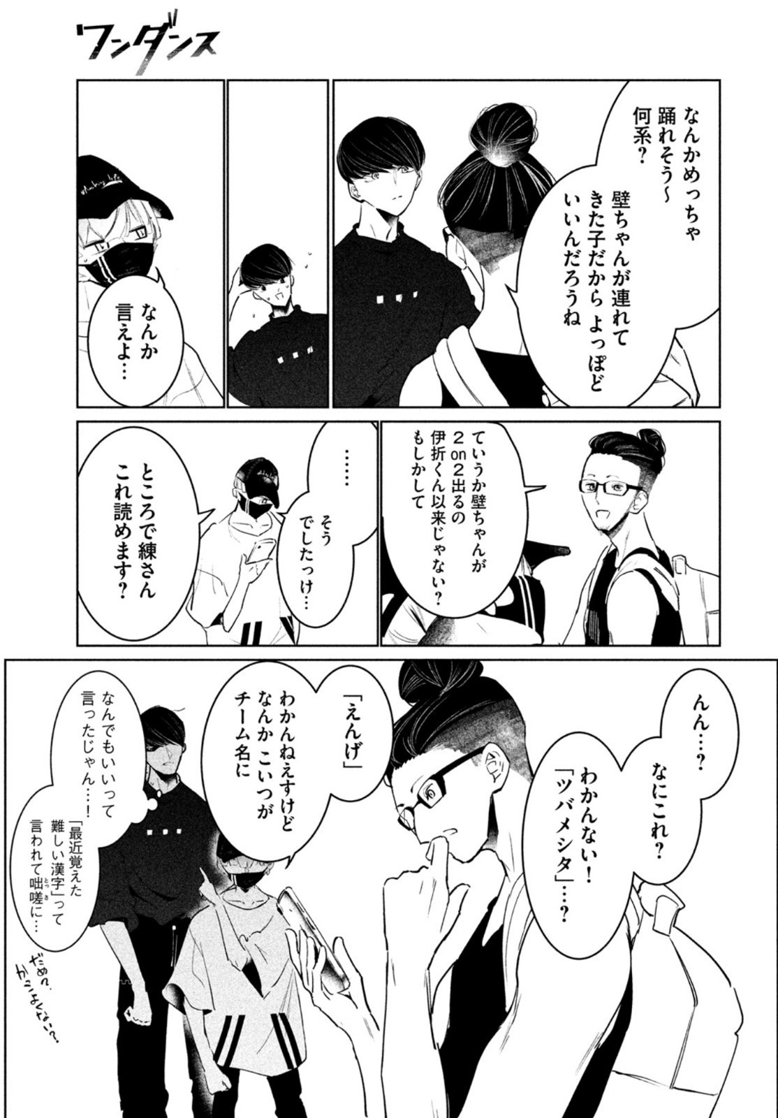 ワンダンス - 第39話 - Page 15