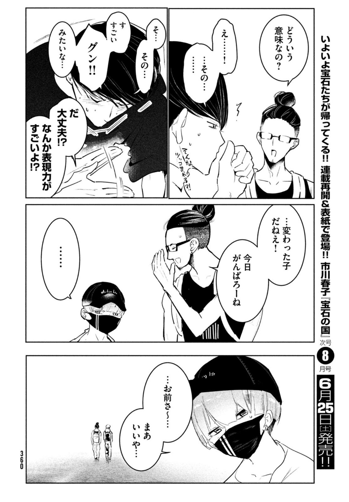 ワンダンス - 第39話 - Page 16