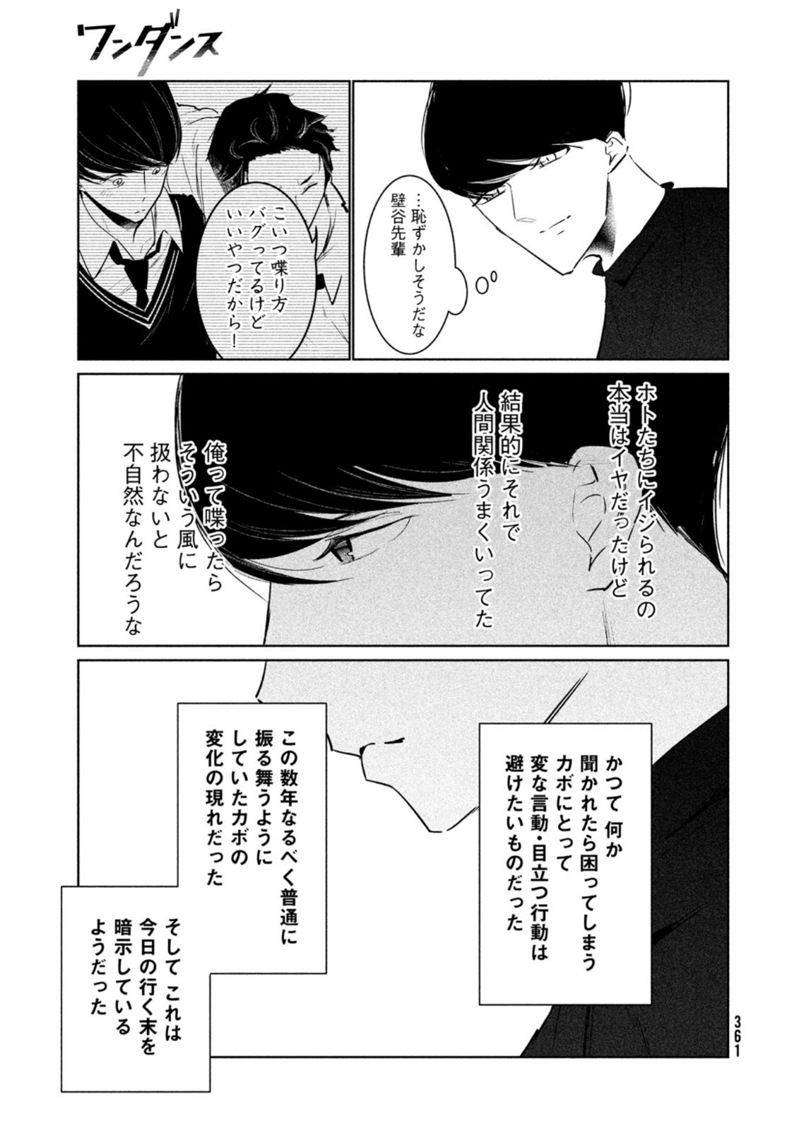 ワンダンス - 第39話 - Page 17