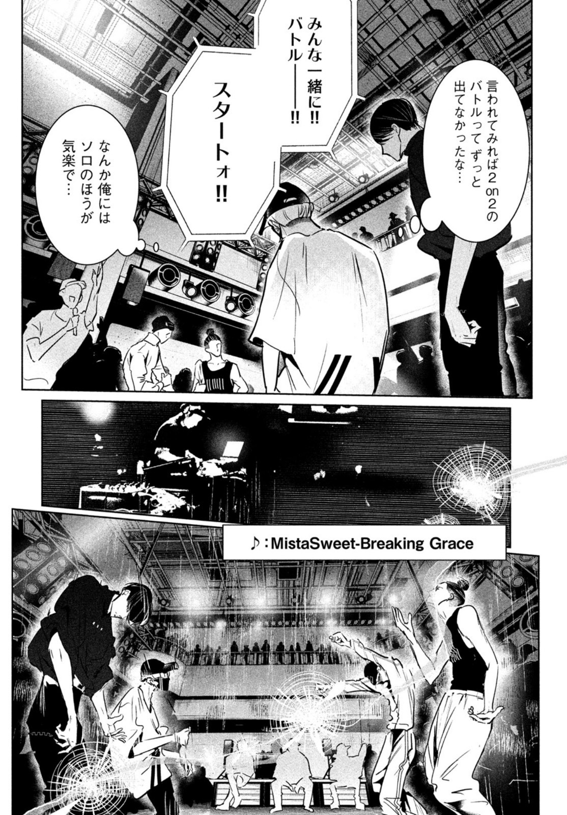 ワンダンス - 第39話 - Page 20