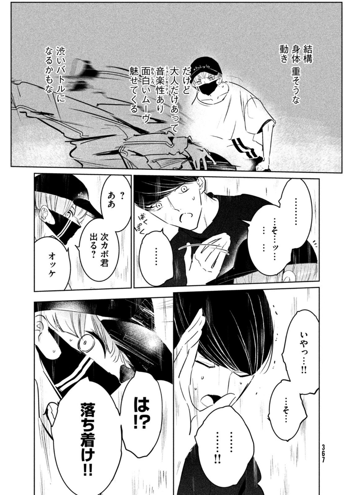 ワンダンス - 第39話 - Page 23