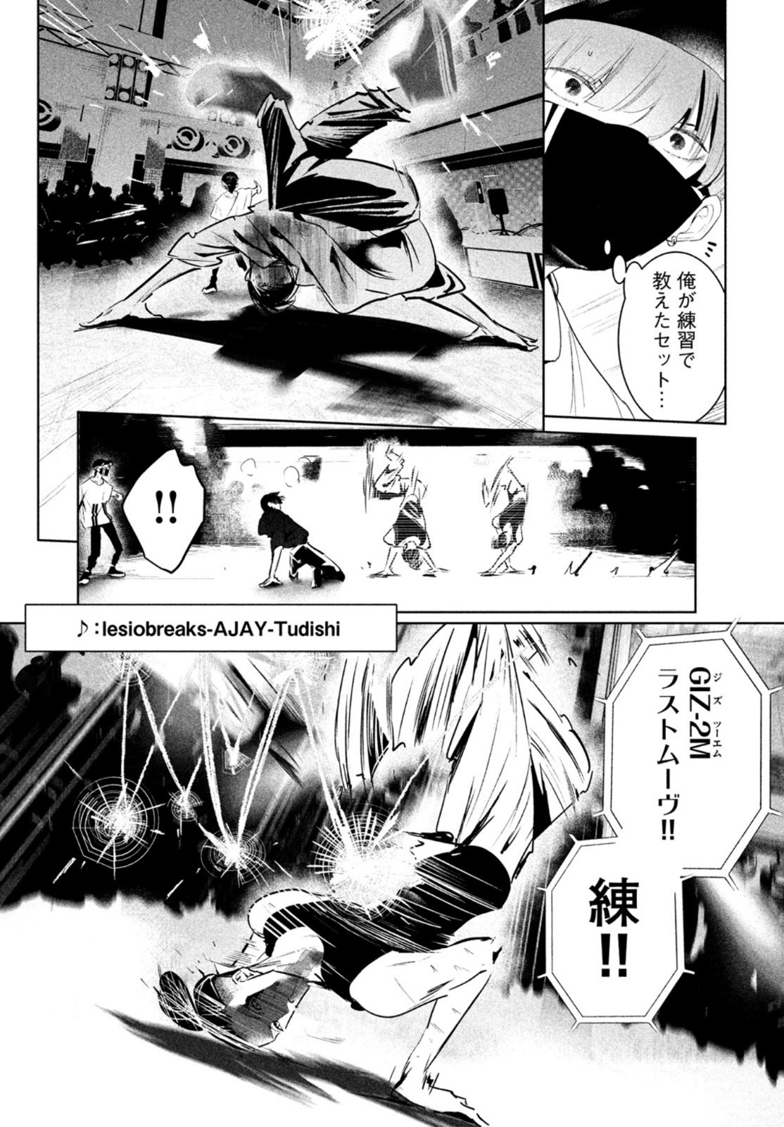 ワンダンス - 第39話 - Page 27