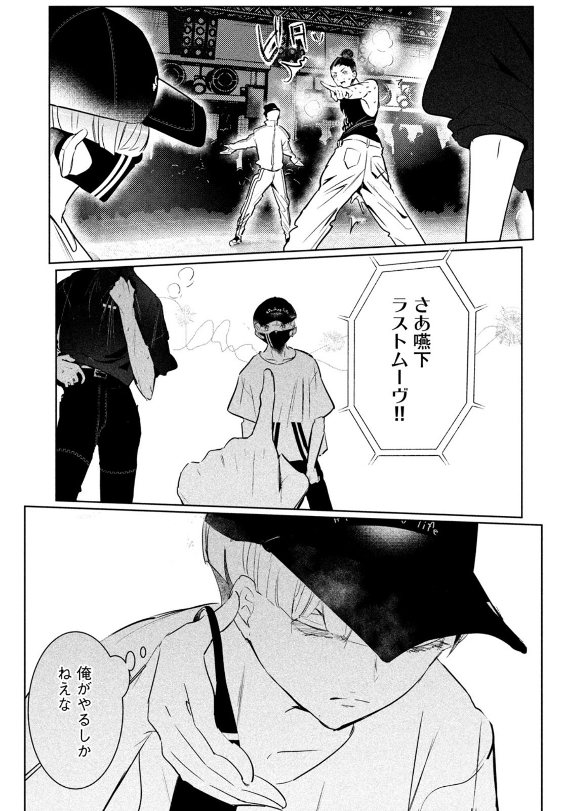 ワンダンス - 第39話 - Page 29