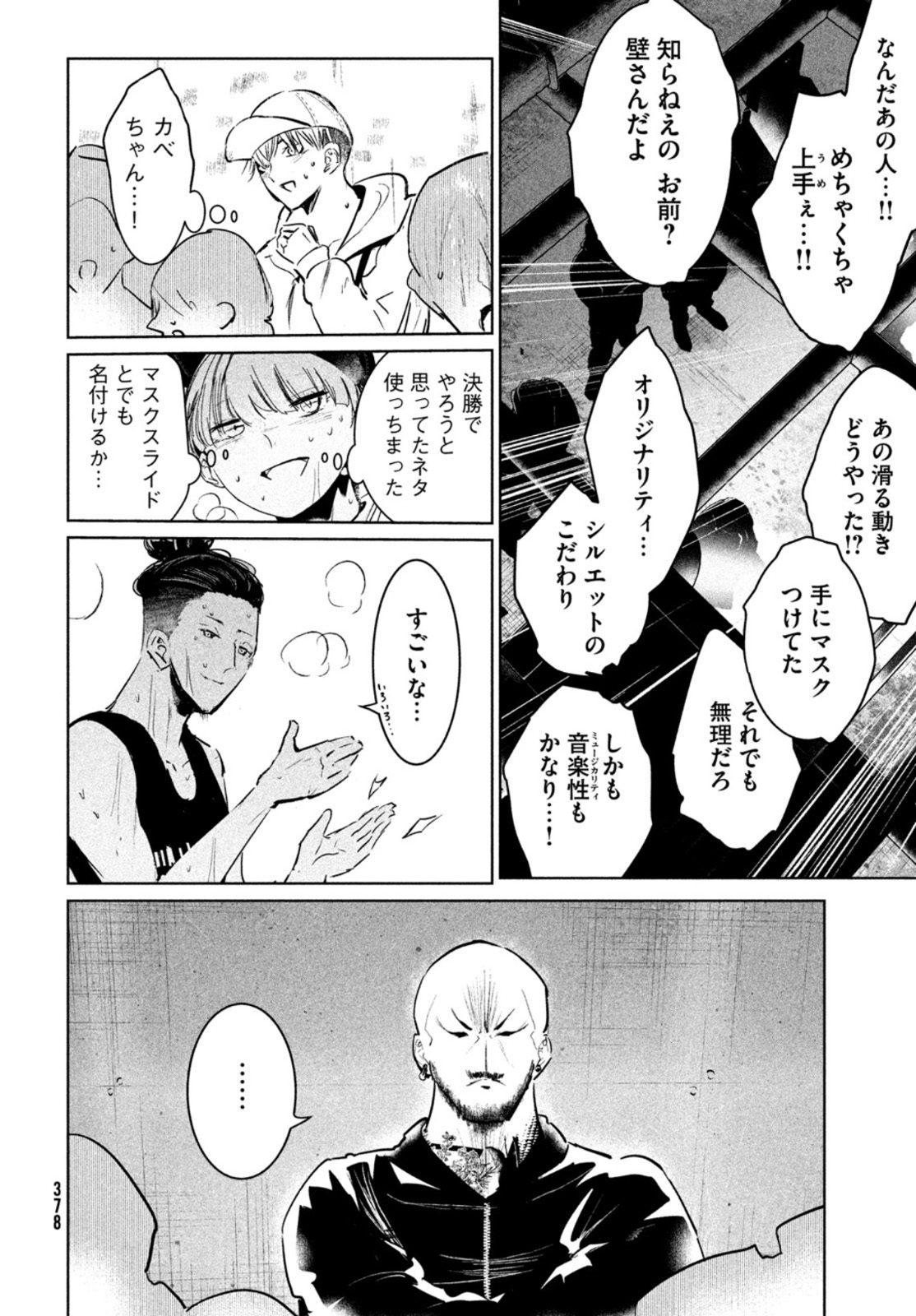 ワンダンス - 第39話 - Page 34